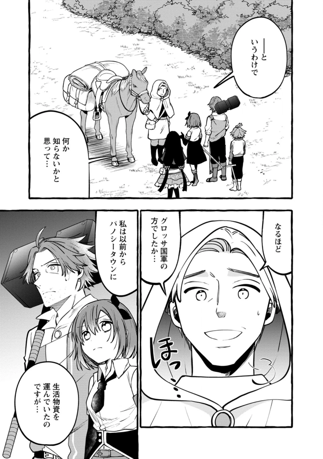 追放されたおっさん鍛冶師、なぜか伝説の大名工になる ～昔おもちゃの武器を造ってあげた子供たちが全員英雄になっていた～ 第22話 - 3