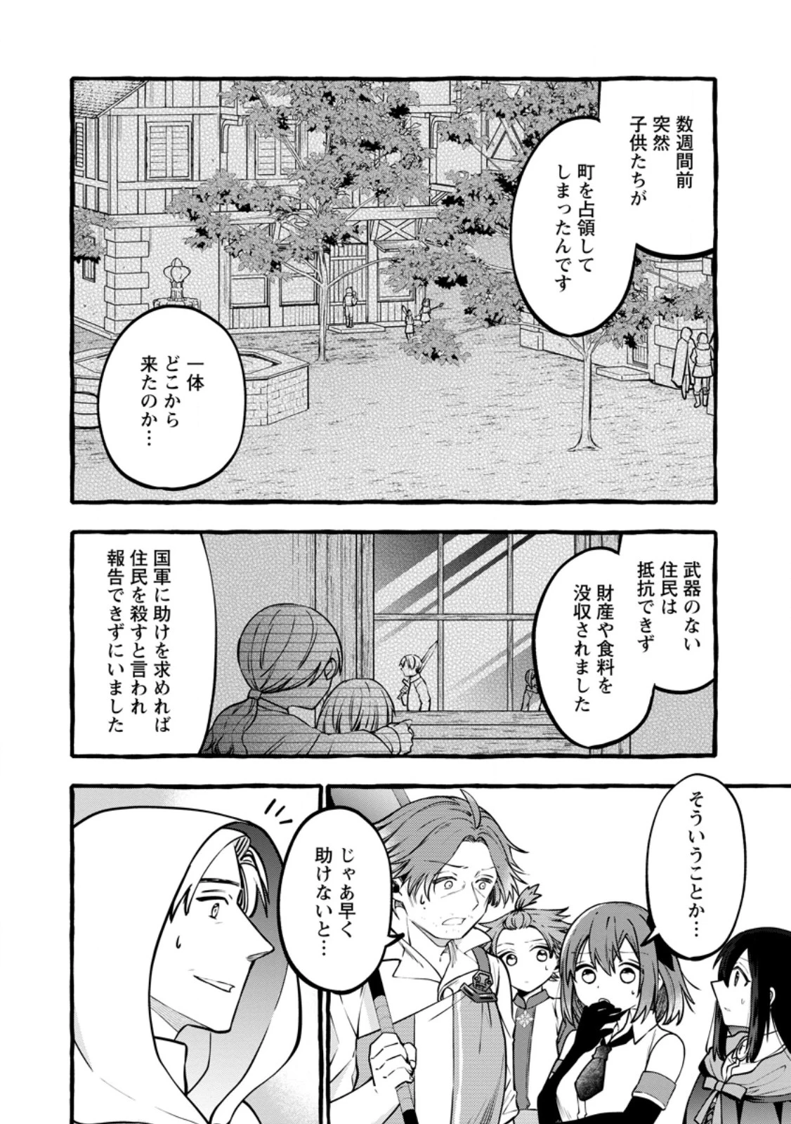 追放されたおっさん鍛冶師、なぜか伝説の大名工になる ～昔おもちゃの武器を造ってあげた子供たちが全員英雄になっていた～ 第22話 - 4