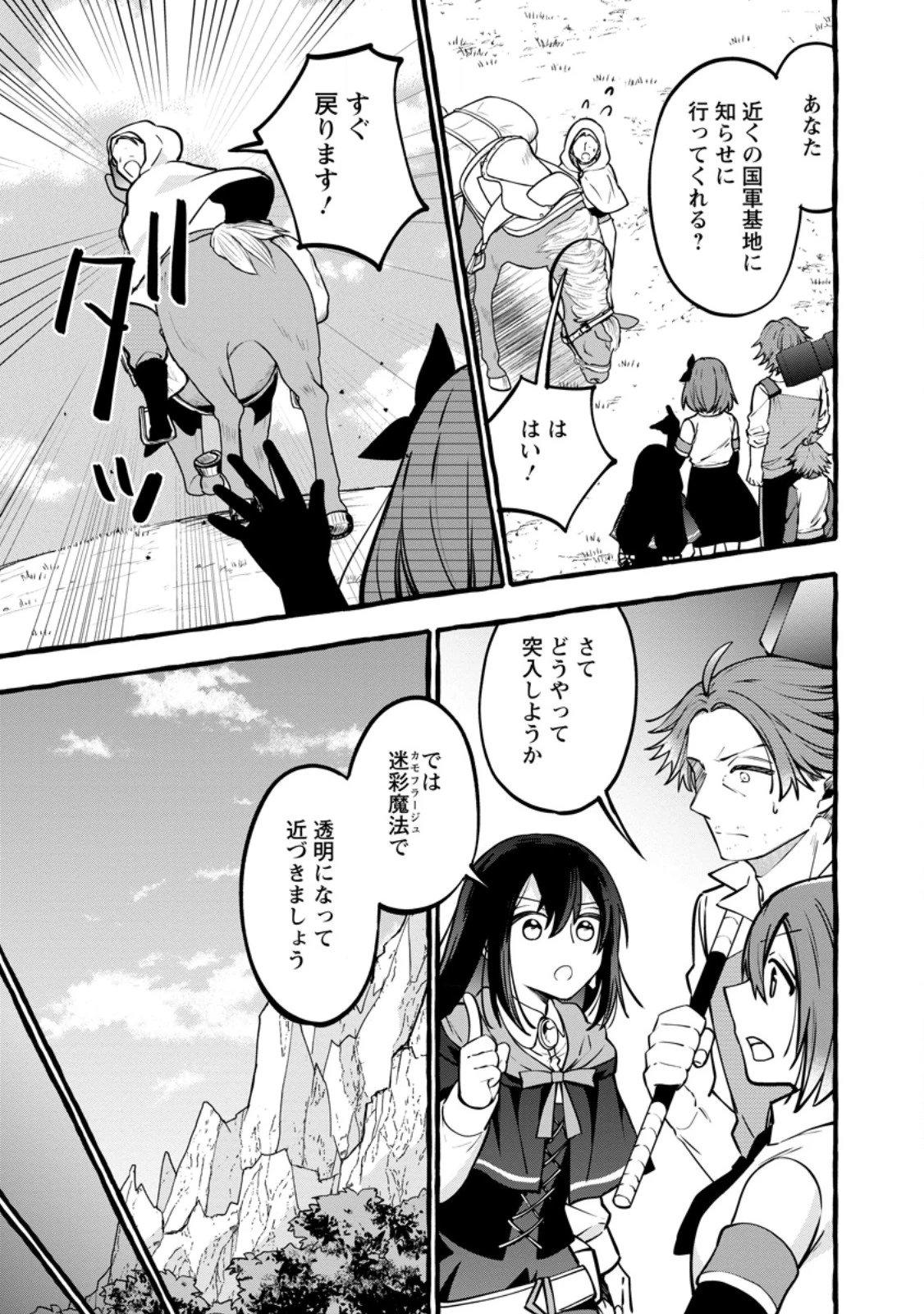 追放されたおっさん鍛冶師、なぜか伝説の大名工になる ～昔おもちゃの武器を造ってあげた子供たちが全員英雄になっていた～ 第22話 - 5