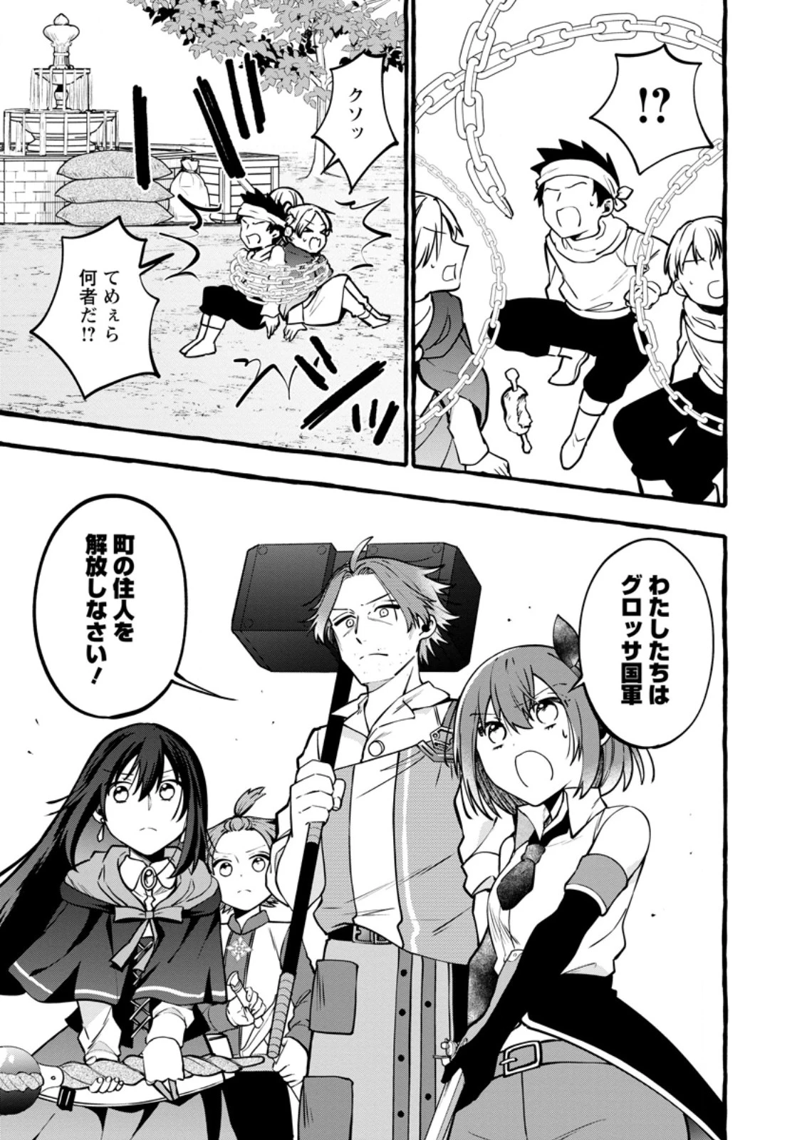 追放されたおっさん鍛冶師、なぜか伝説の大名工になる ～昔おもちゃの武器を造ってあげた子供たちが全員英雄になっていた～ 第22話 - 7