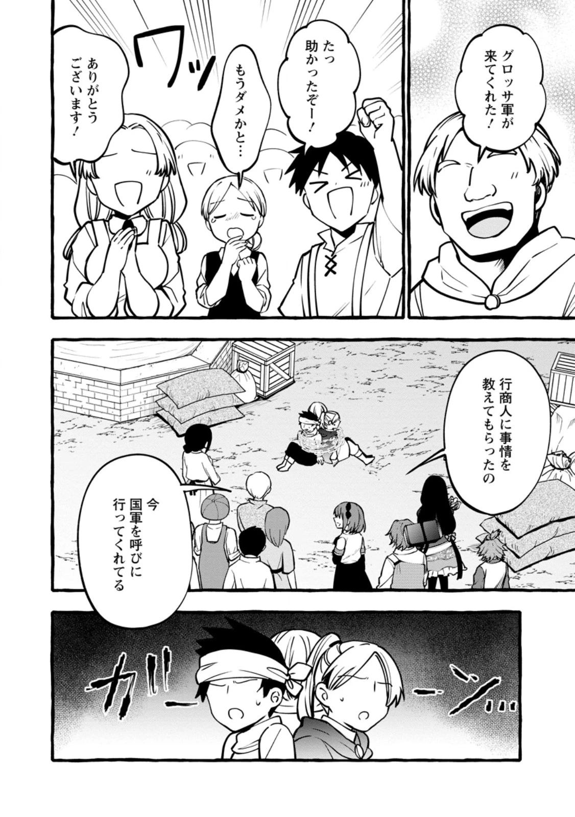 追放されたおっさん鍛冶師、なぜか伝説の大名工になる ～昔おもちゃの武器を造ってあげた子供たちが全員英雄になっていた～ 第22話 - 8