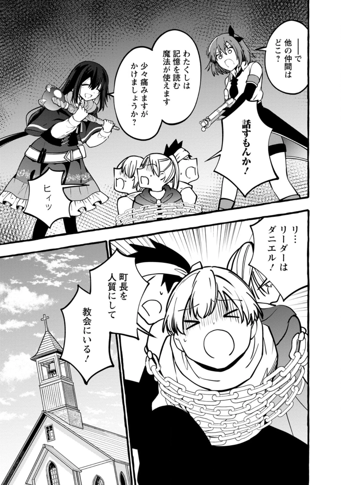 追放されたおっさん鍛冶師、なぜか伝説の大名工になる ～昔おもちゃの武器を造ってあげた子供たちが全員英雄になっていた～ 第22話 - 9