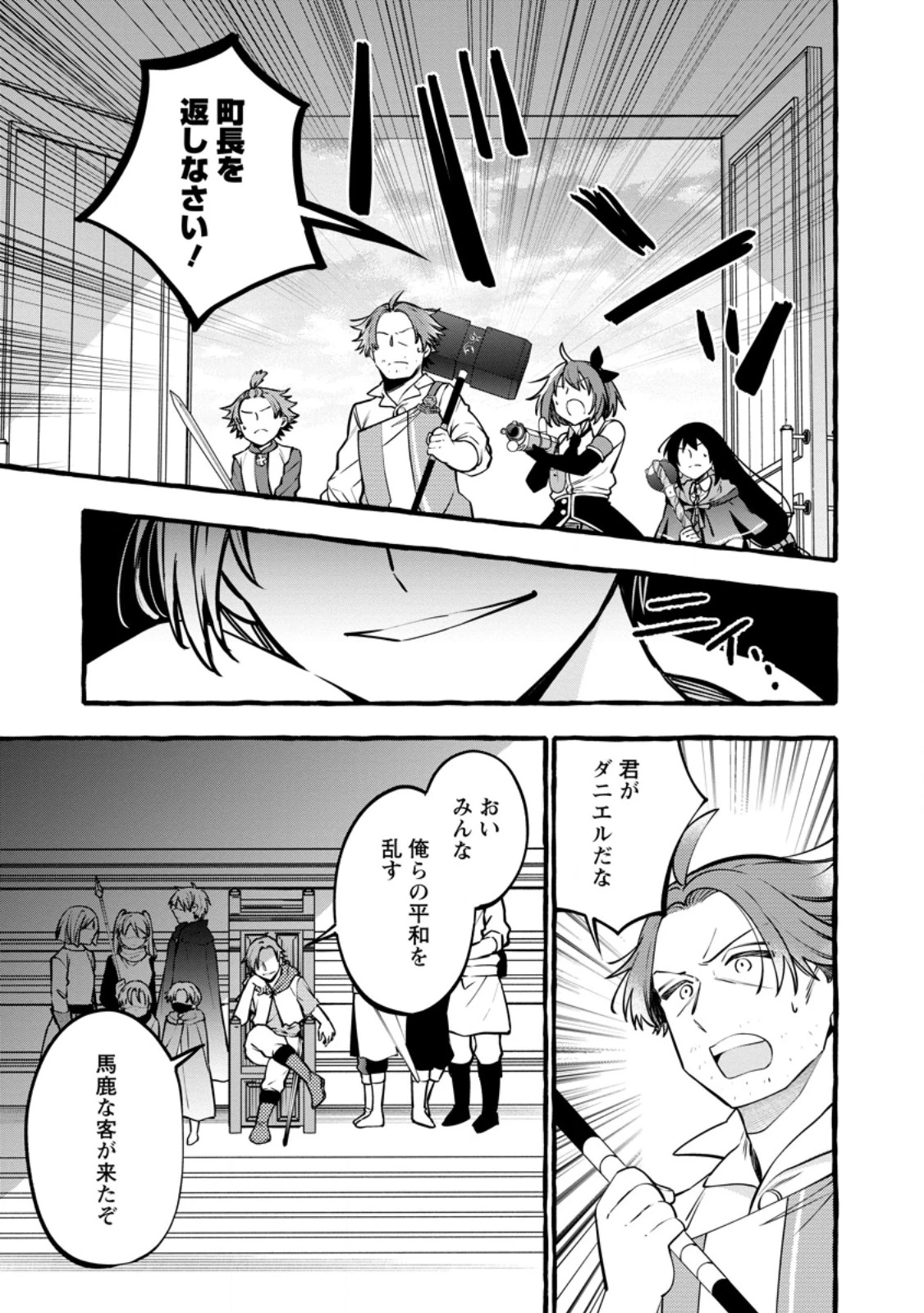 追放されたおっさん鍛冶師、なぜか伝説の大名工になる ～昔おもちゃの武器を造ってあげた子供たちが全員英雄になっていた～ 第22話 - 11