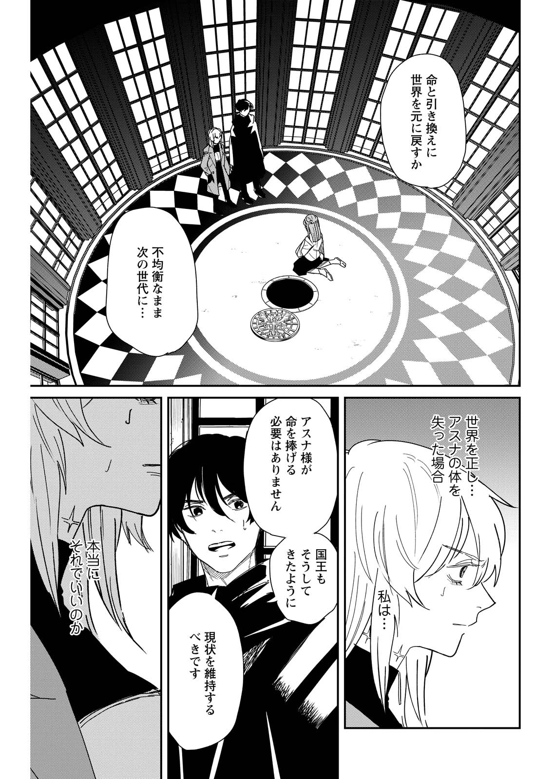 泥の国 第20話 - 1