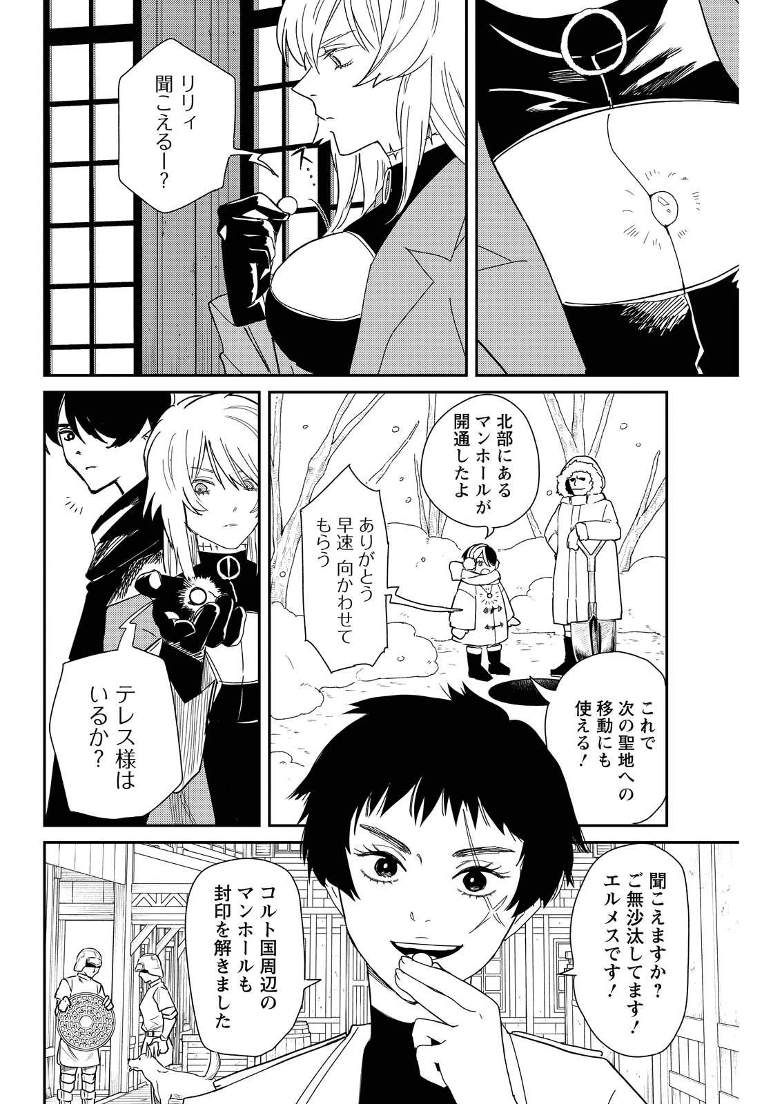 泥の国 第20話 - 2