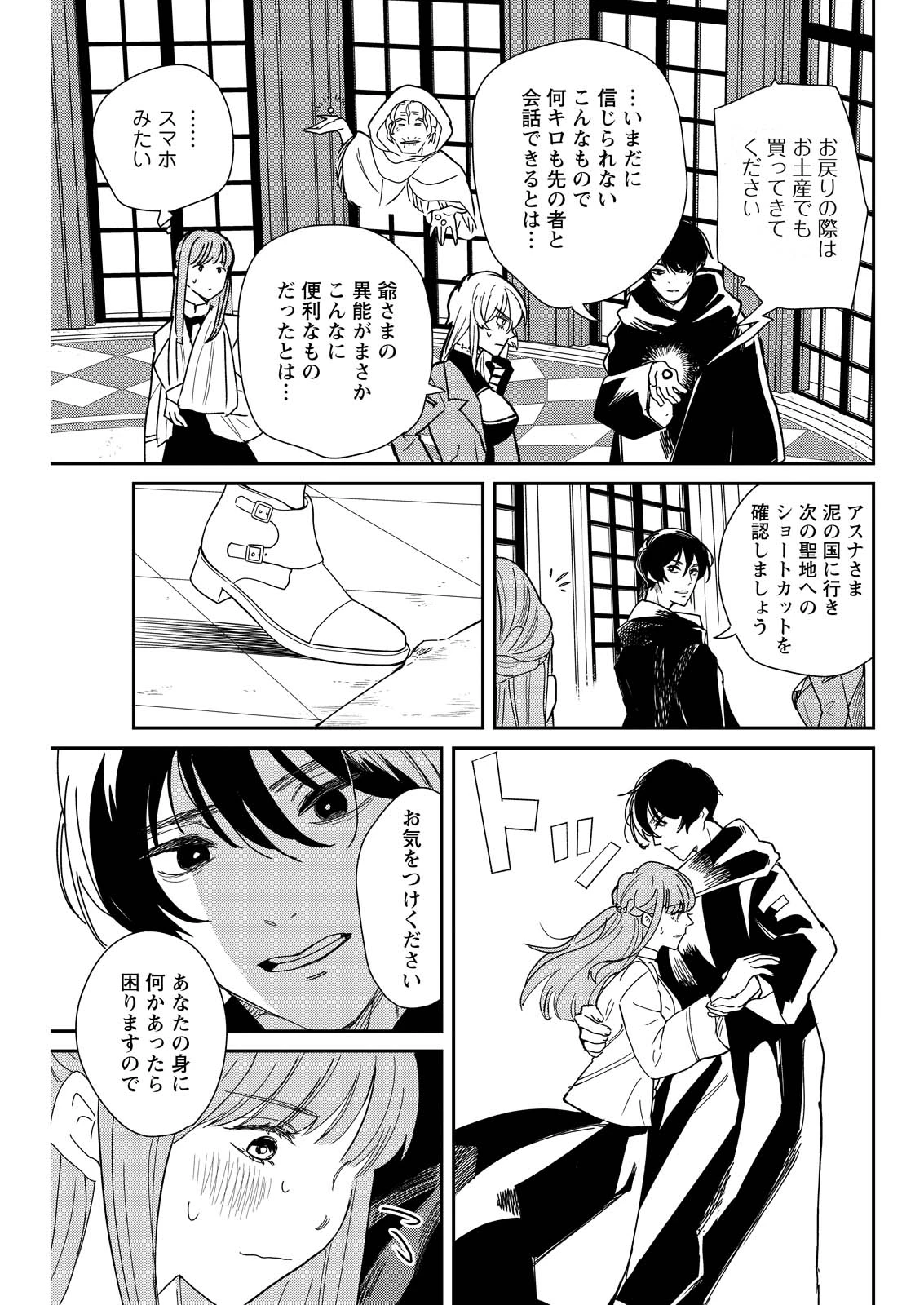 泥の国 第20話 - 3