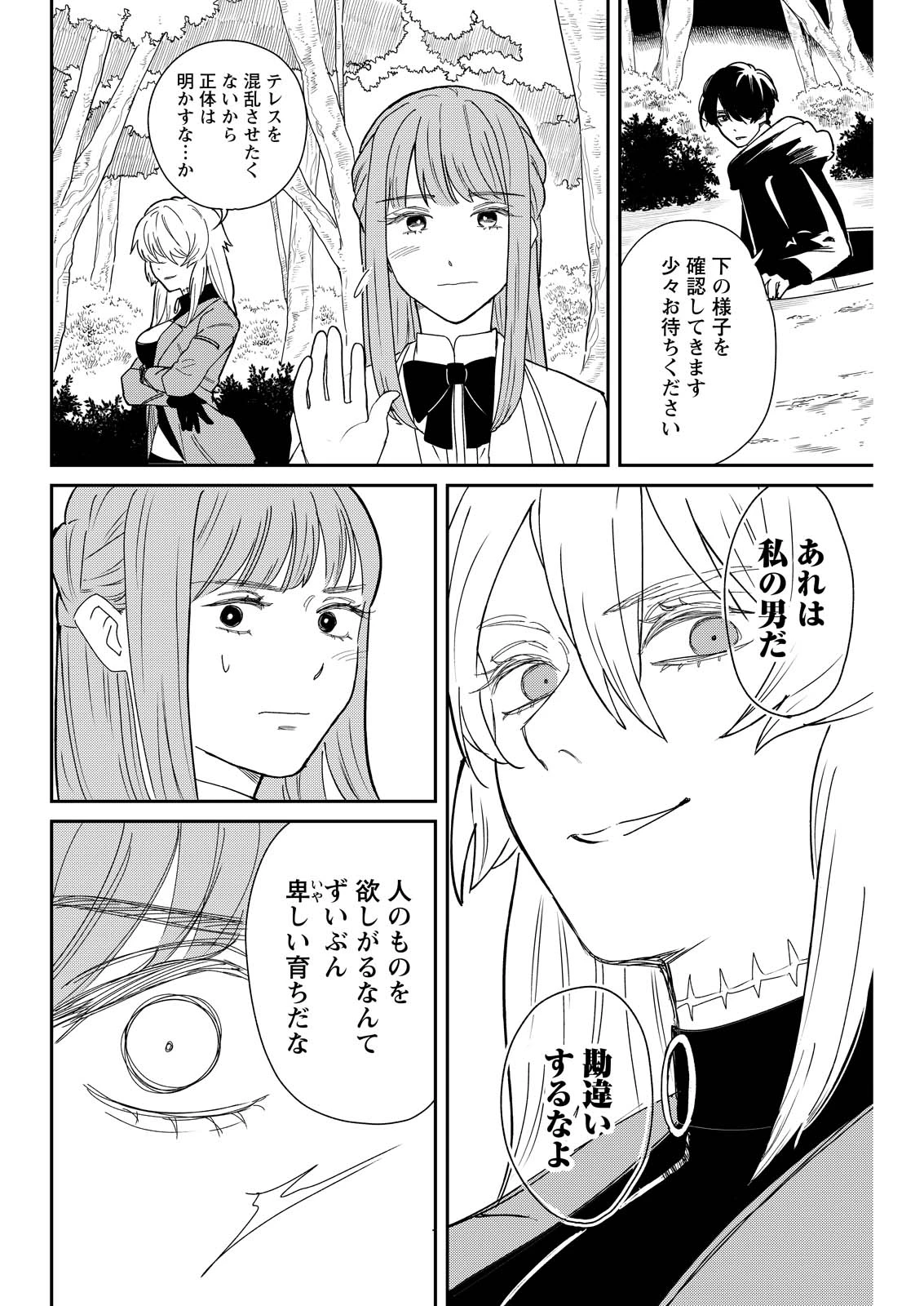 泥の国 第20話 - 4