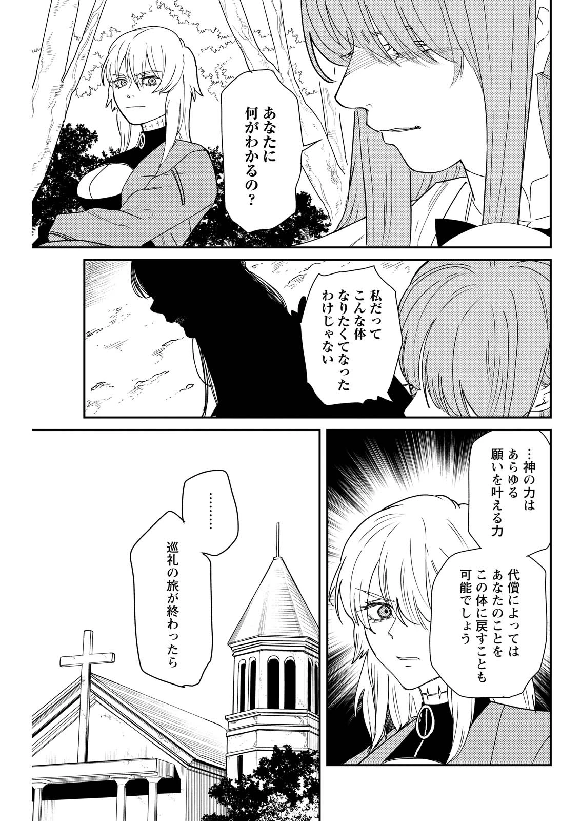 泥の国 第20話 - 5