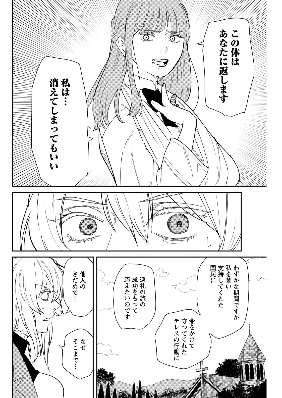 泥の国 第20話 - 6