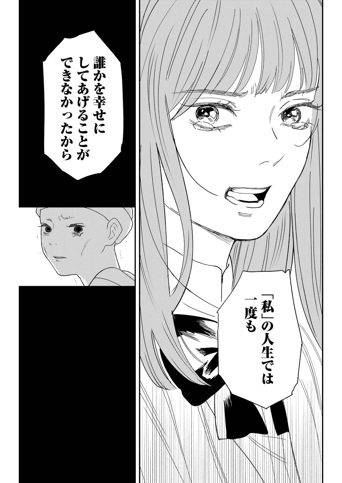 泥の国 第20話 - 7