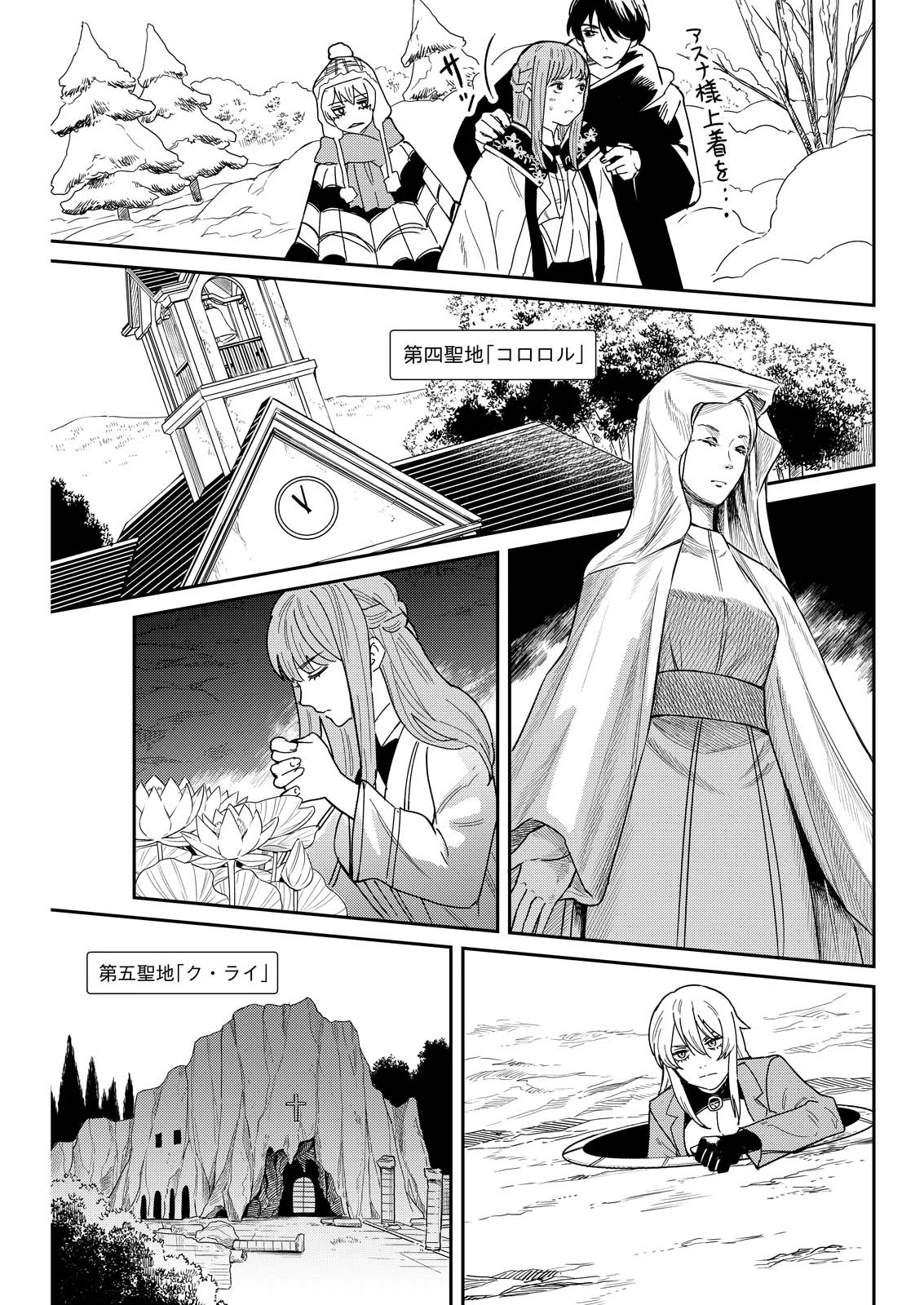 泥の国 第20話 - 9