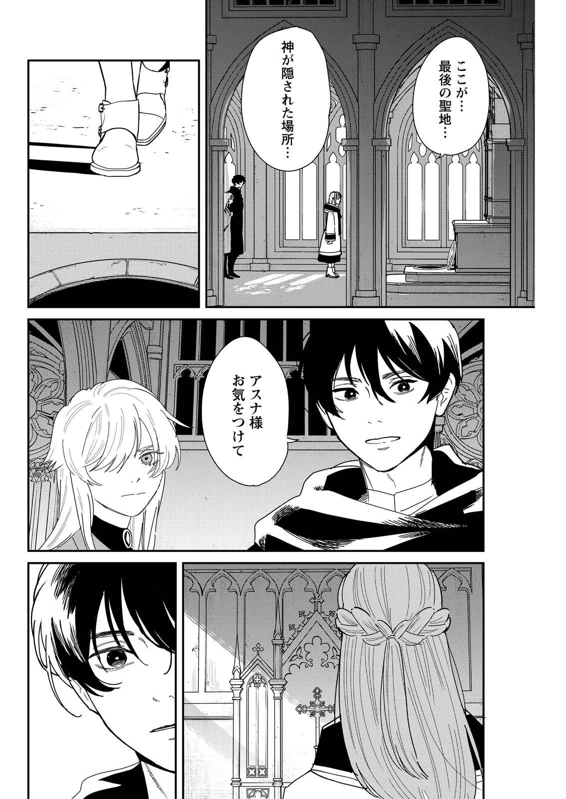 泥の国 第20話 - 10