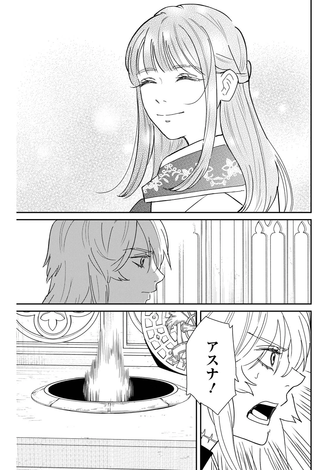 泥の国 第20話 - 11