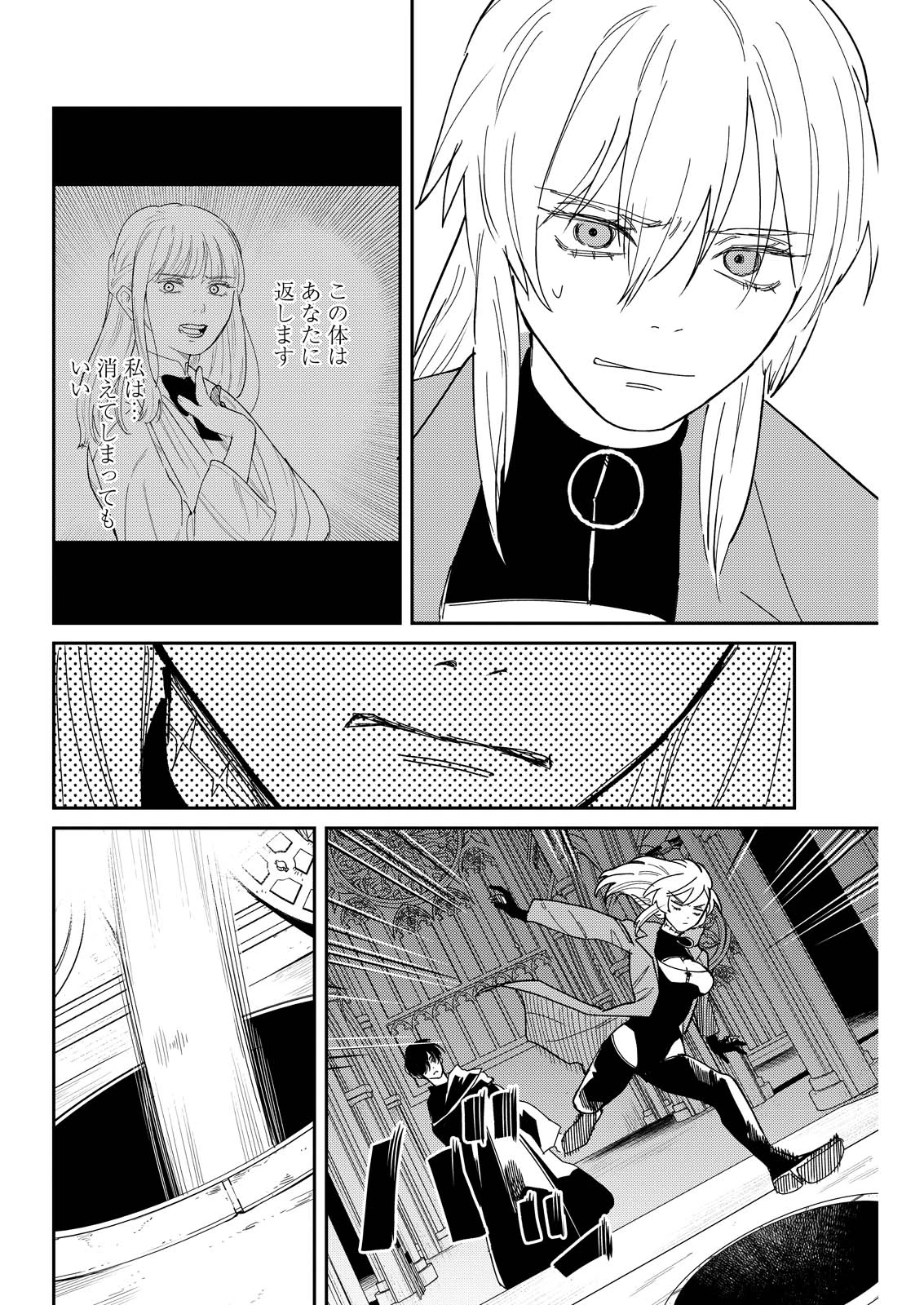 泥の国 第20話 - 12