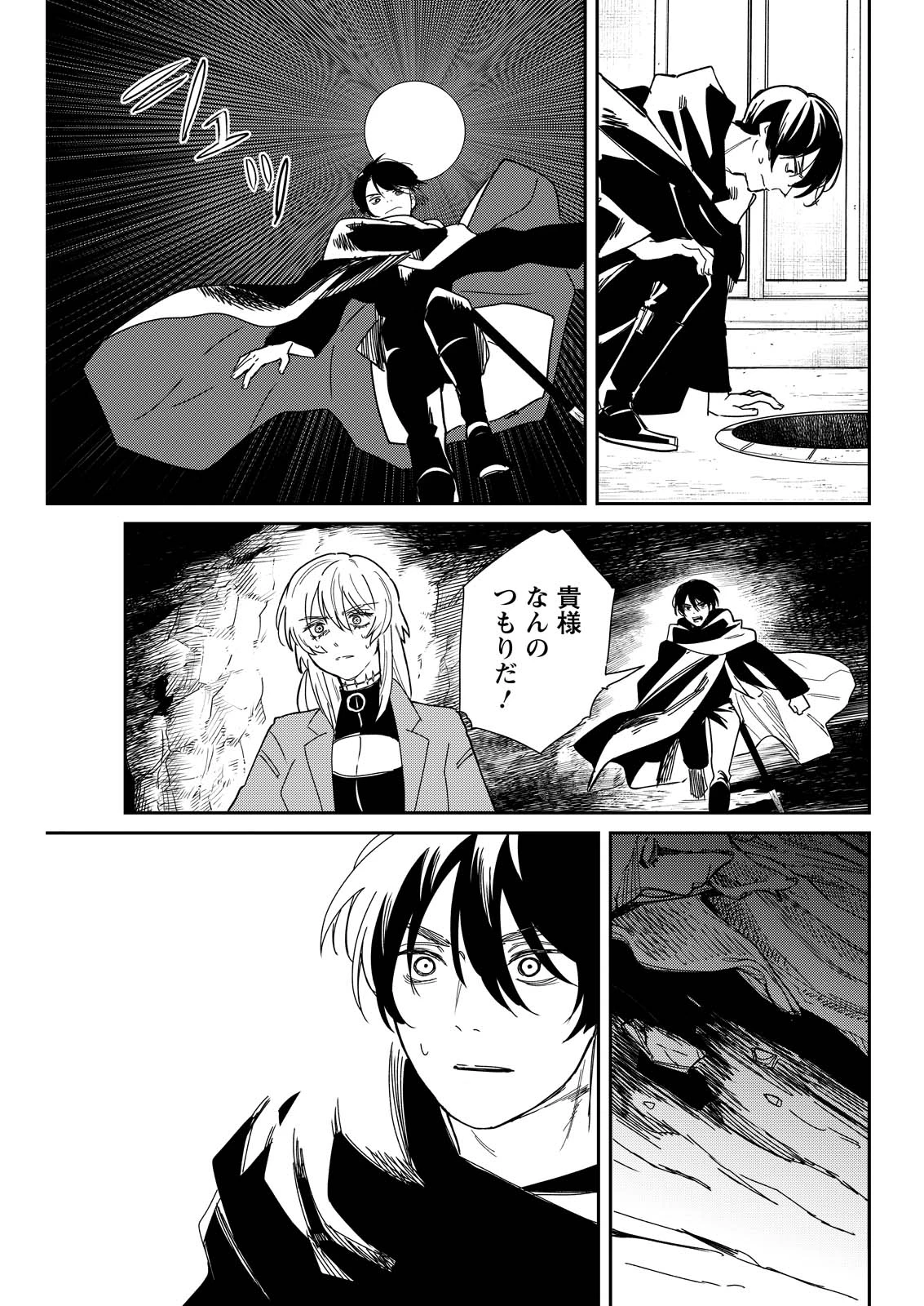 泥の国 第20話 - 13