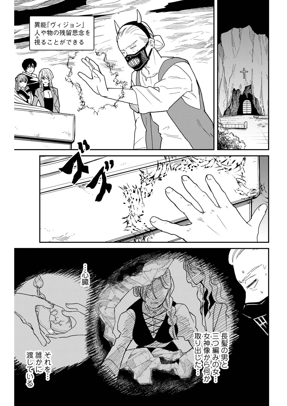 泥の国 第20話 - 15