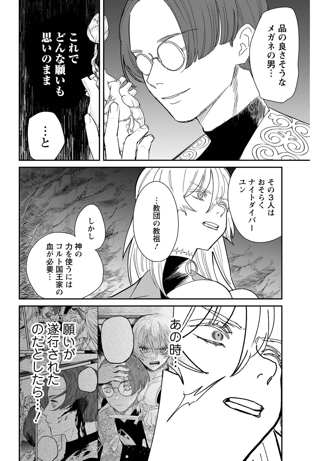 泥の国 第20話 - 16