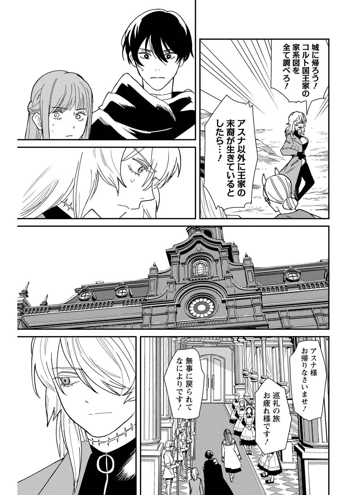 泥の国 第20話 - 17