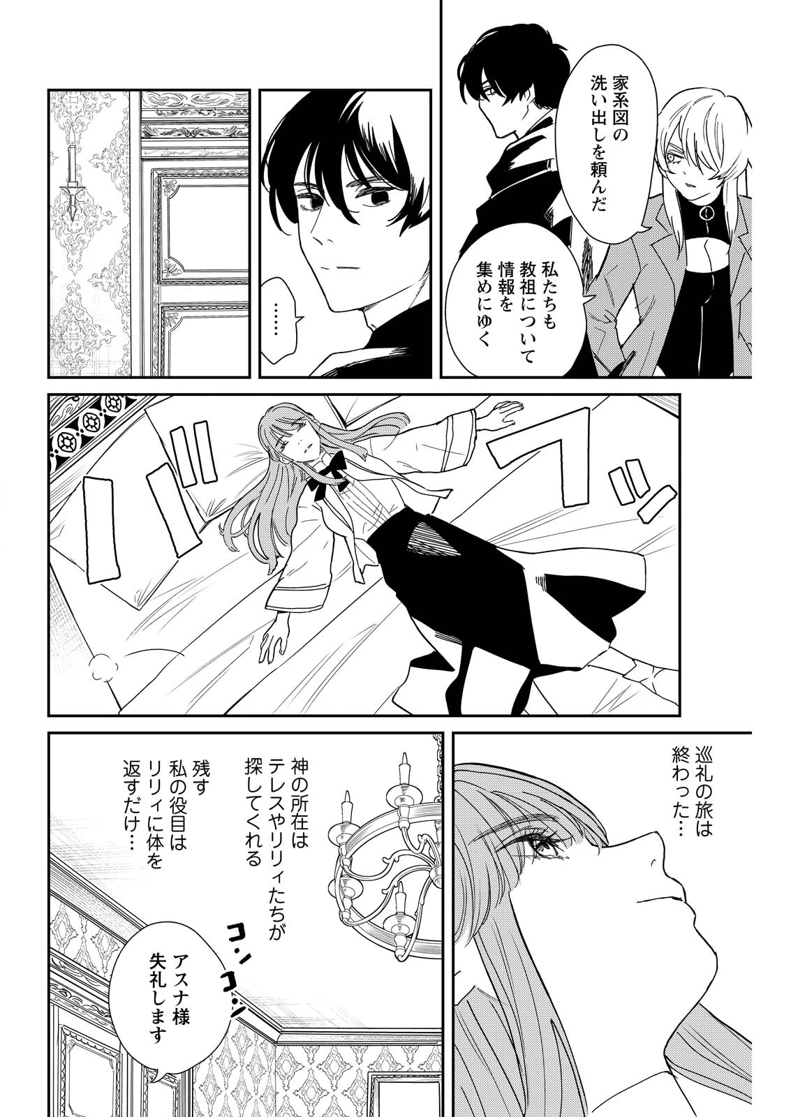 泥の国 第20話 - 18