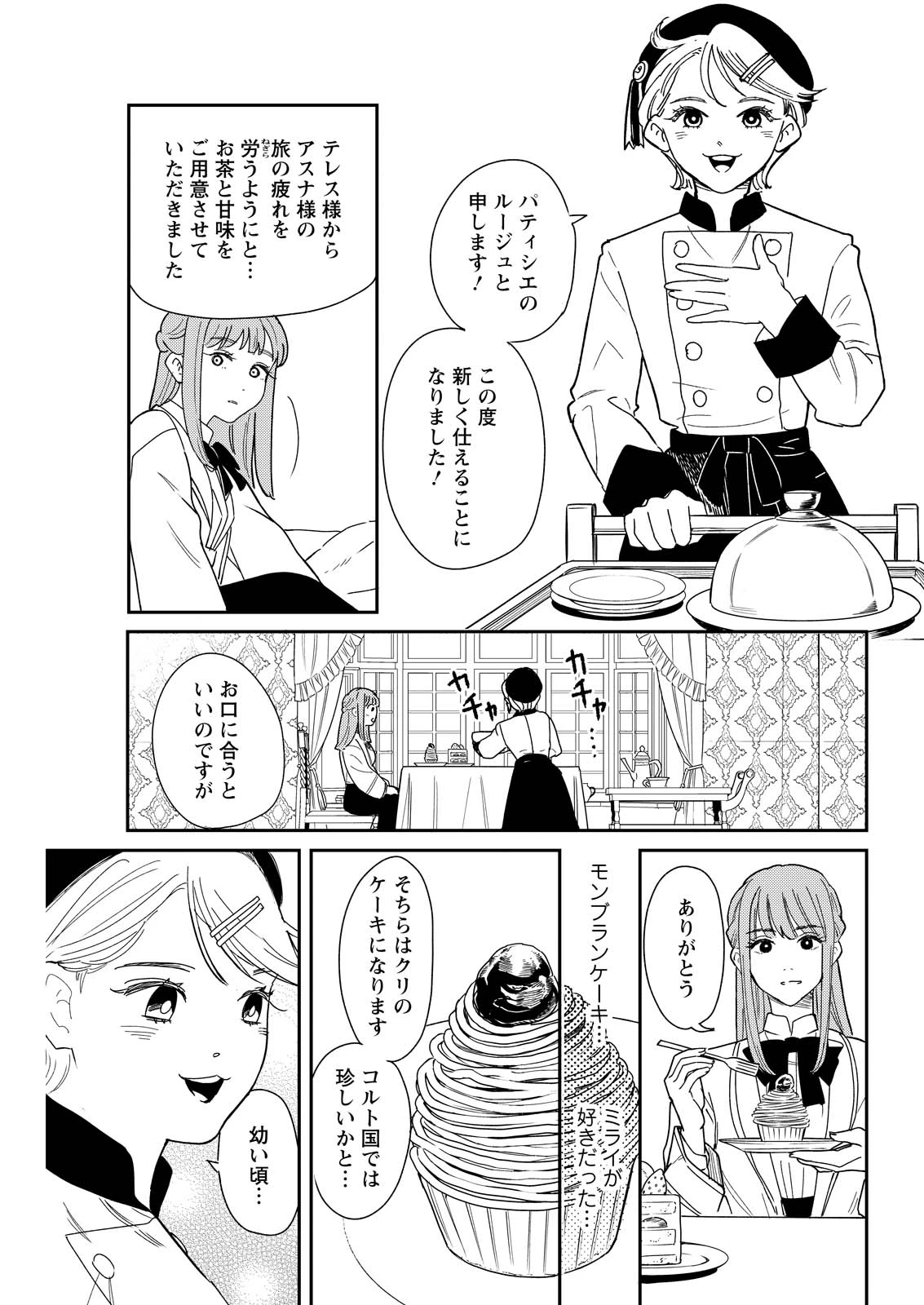 泥の国 第20話 - 19