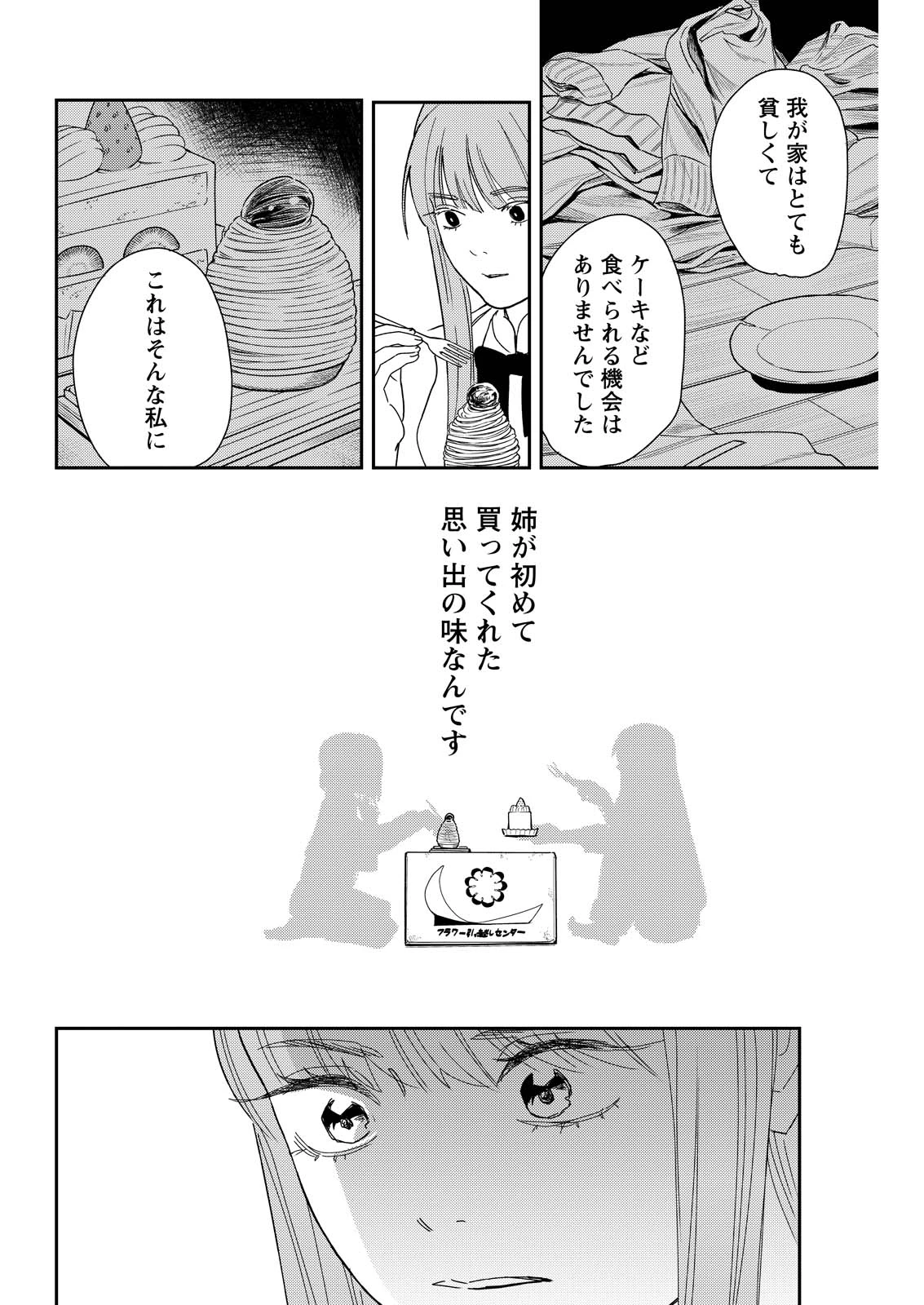 泥の国 第20話 - 20