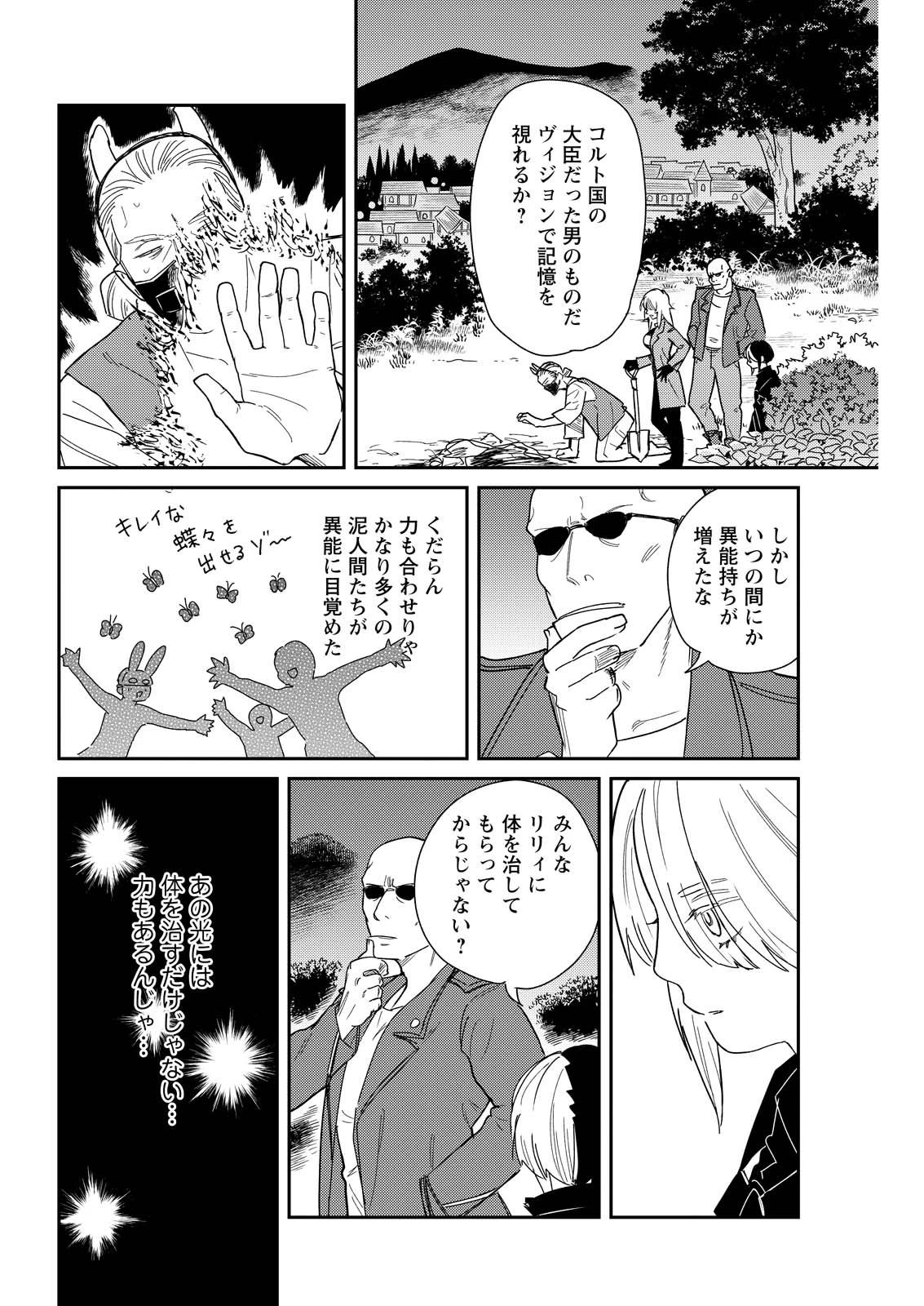 泥の国 第20話 - 22