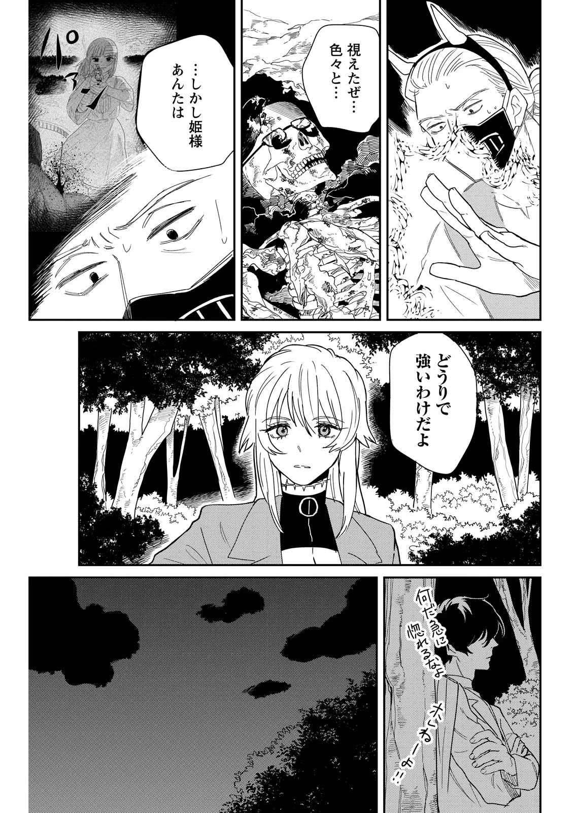 泥の国 第20話 - 23