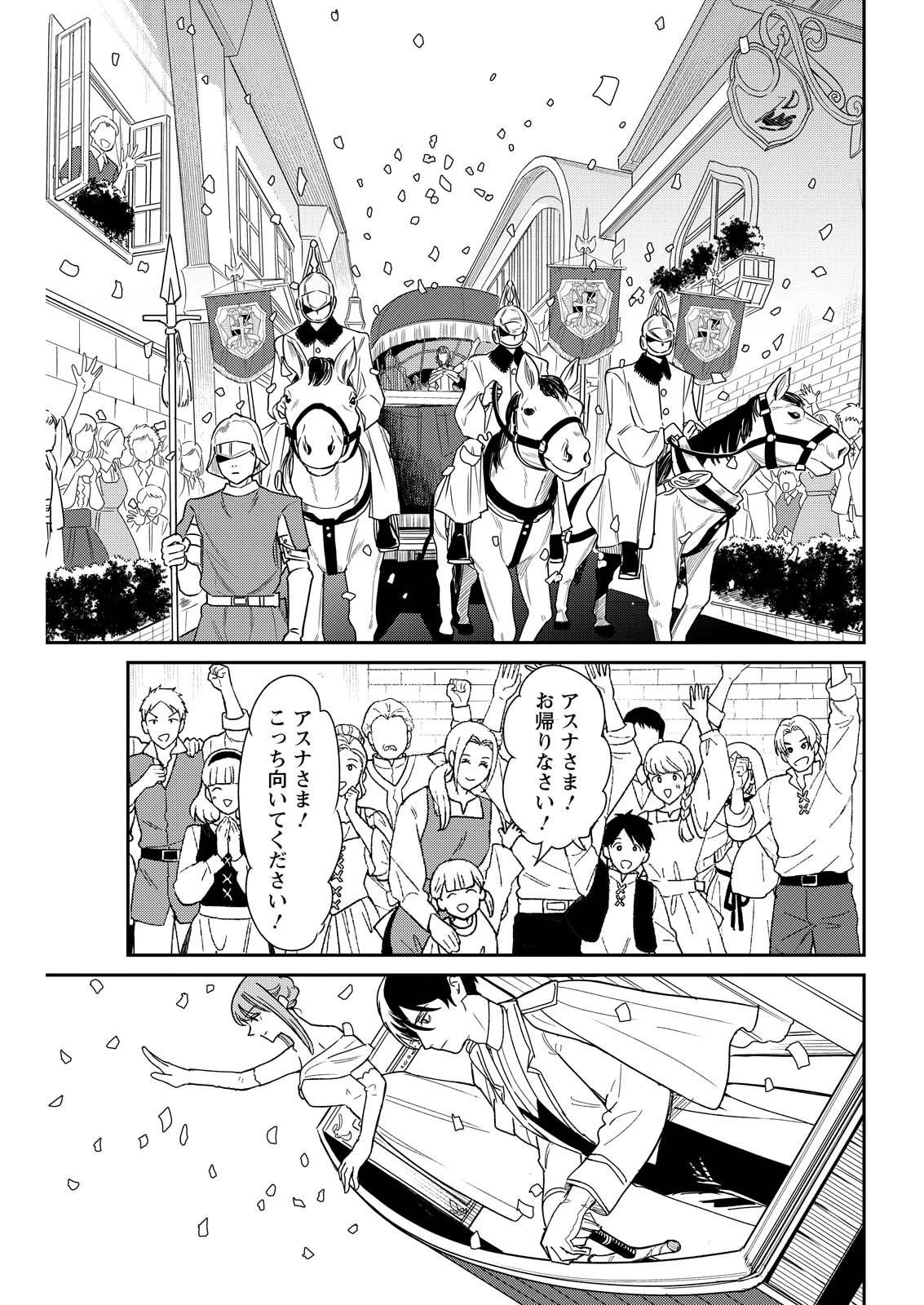 泥の国 第20話 - 25