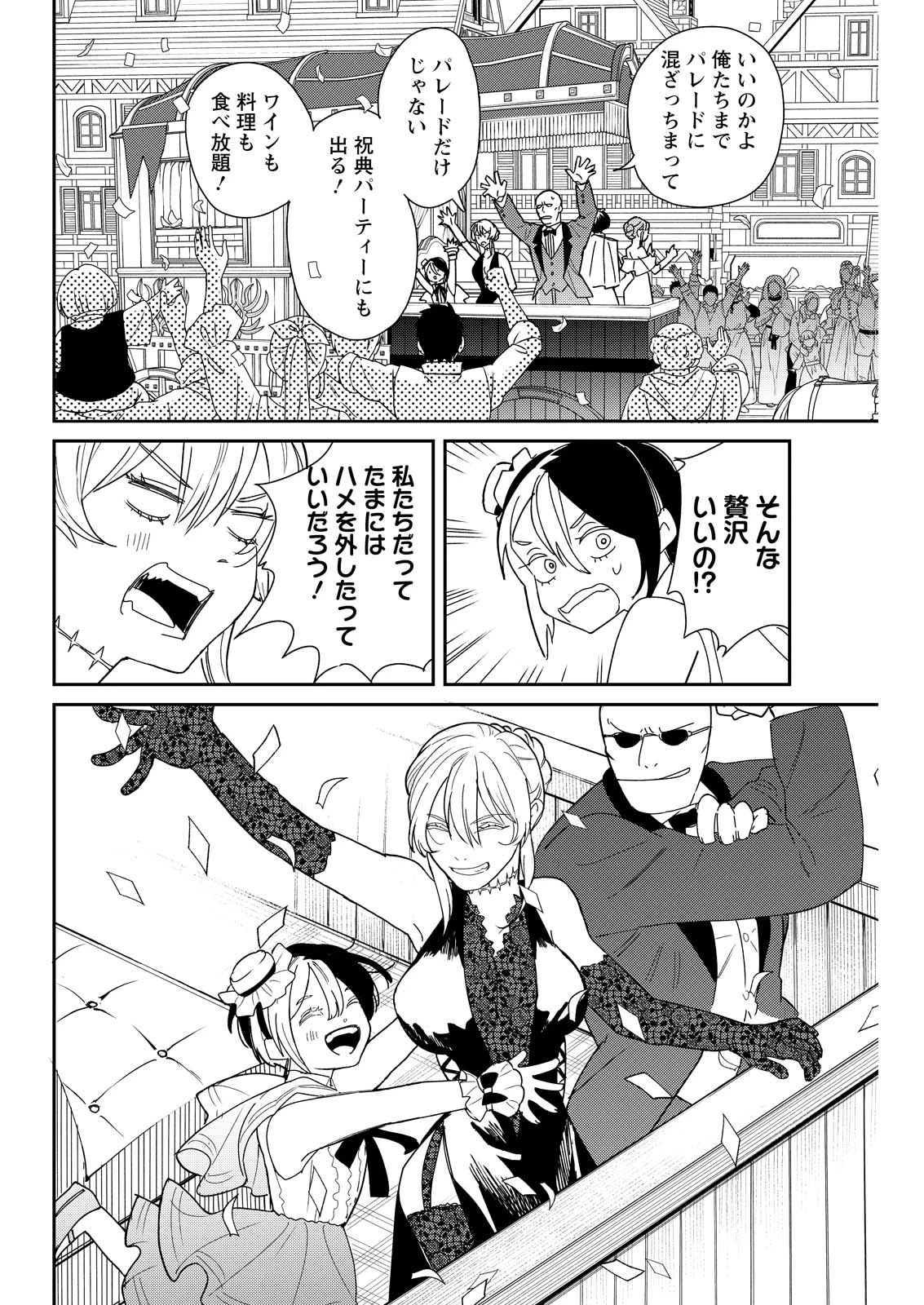 泥の国 第20話 - 26