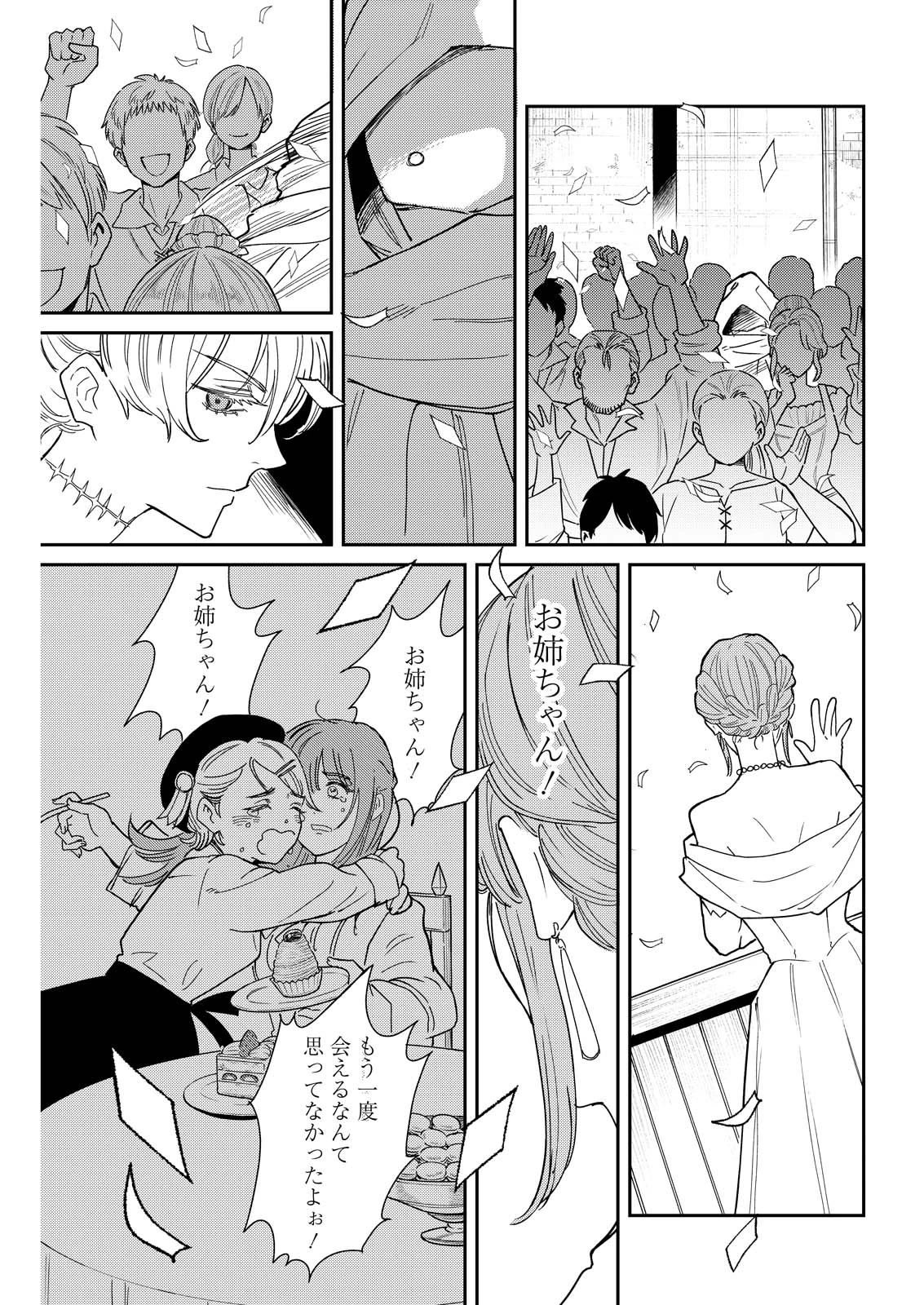 泥の国 第20話 - 27