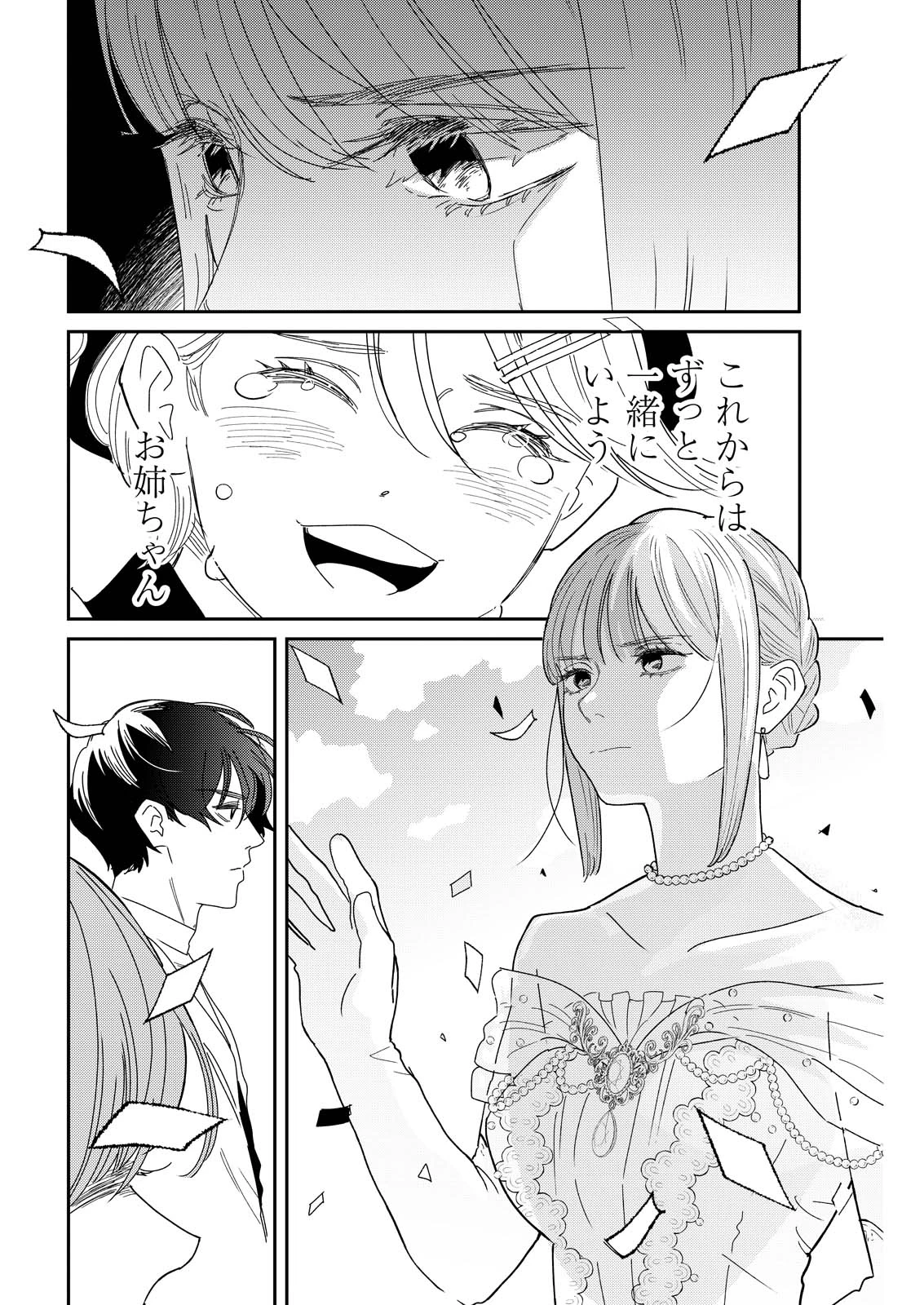 泥の国 第20話 - 28