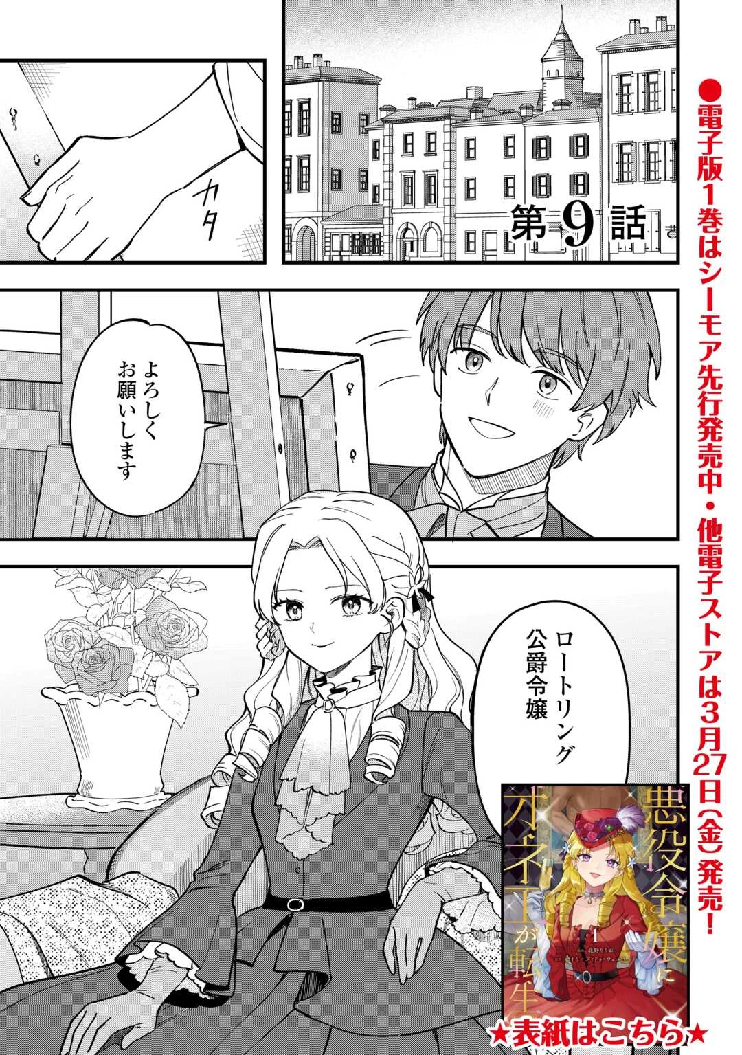 悪役令嬢にオネエが転生したけど何も問題がない件 第9話 - 1