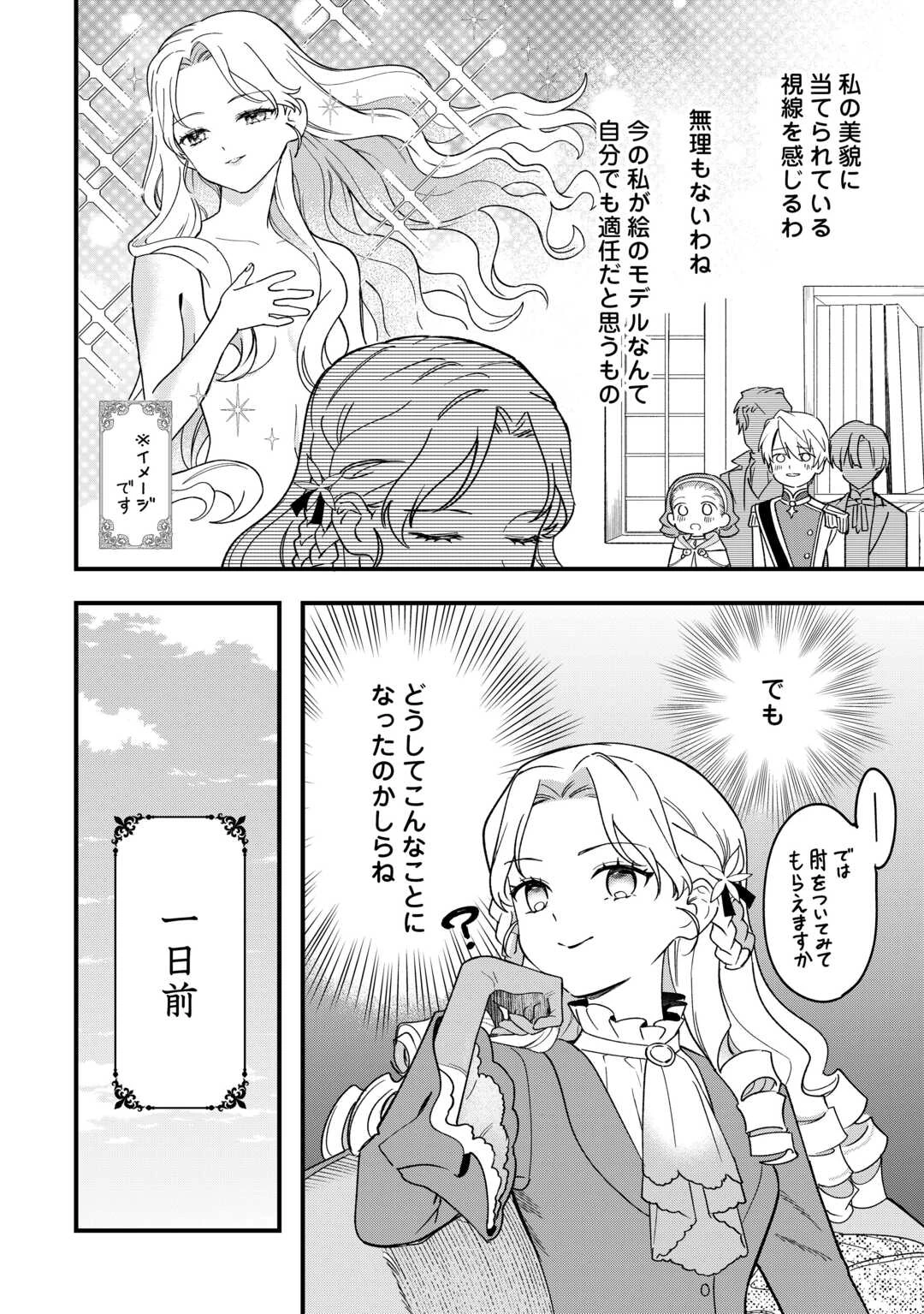 悪役令嬢にオネエが転生したけど何も問題がない件 第9話 - 2