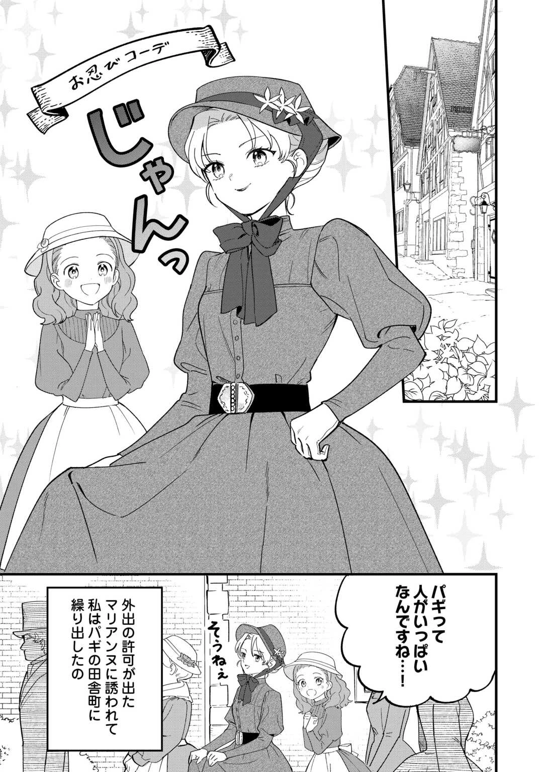 悪役令嬢にオネエが転生したけど何も問題がない件 第9話 - 3