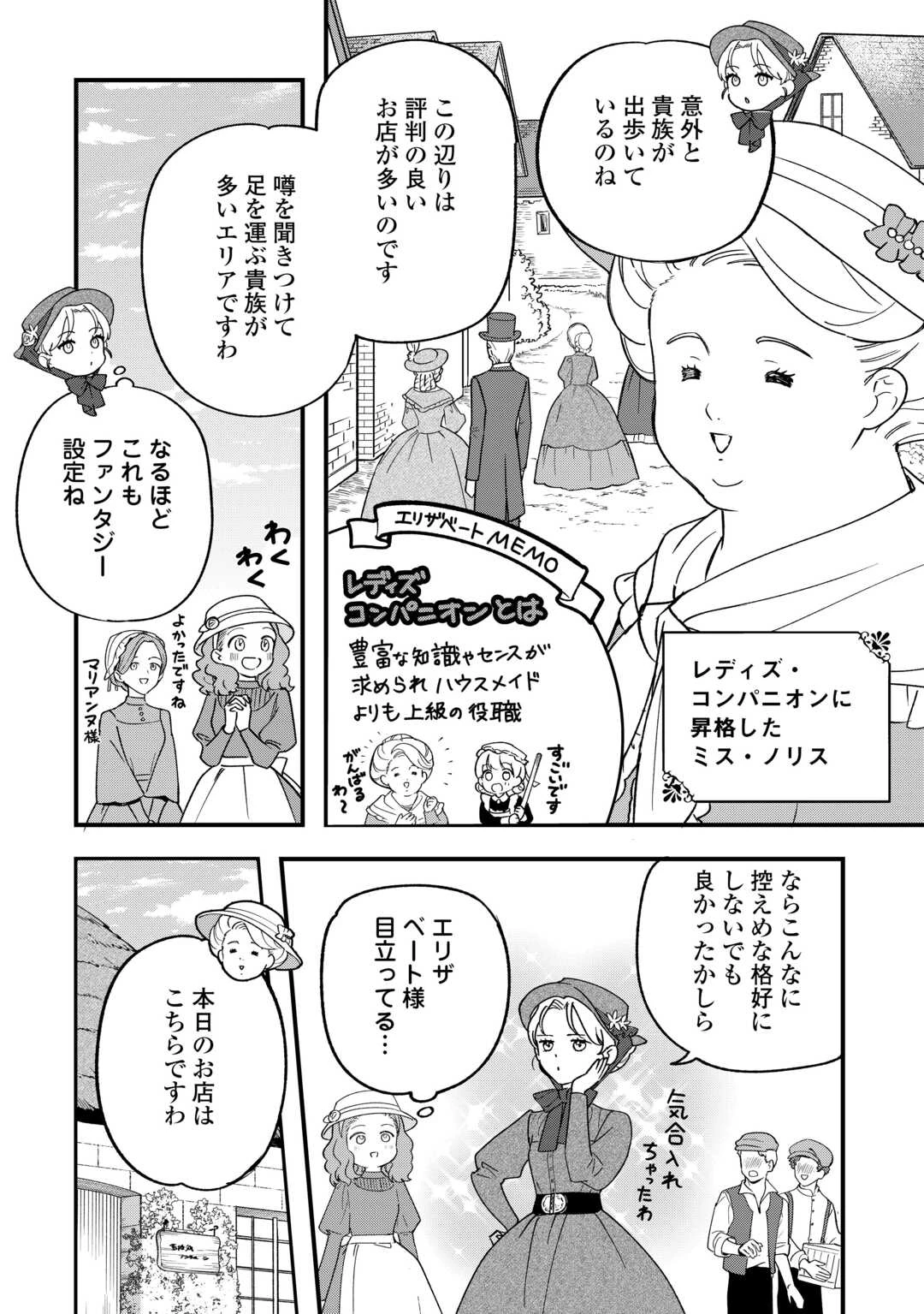 悪役令嬢にオネエが転生したけど何も問題がない件 第9話 - 4