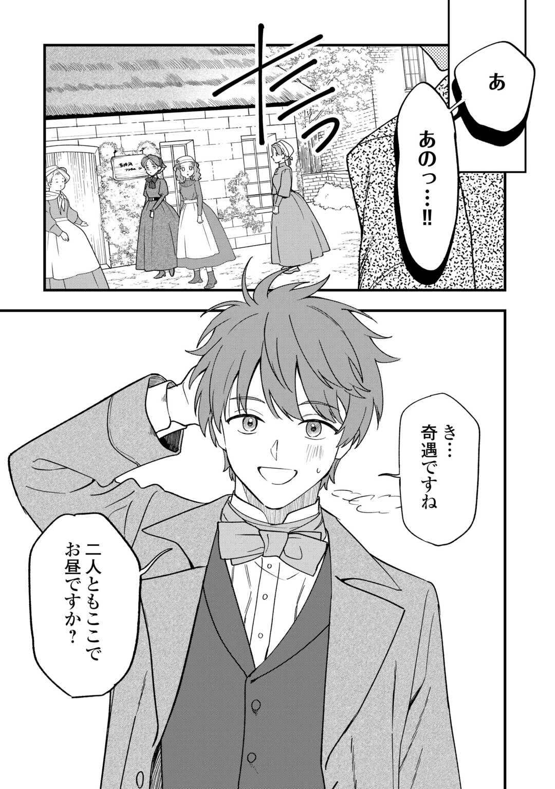 悪役令嬢にオネエが転生したけど何も問題がない件 第9話 - 5