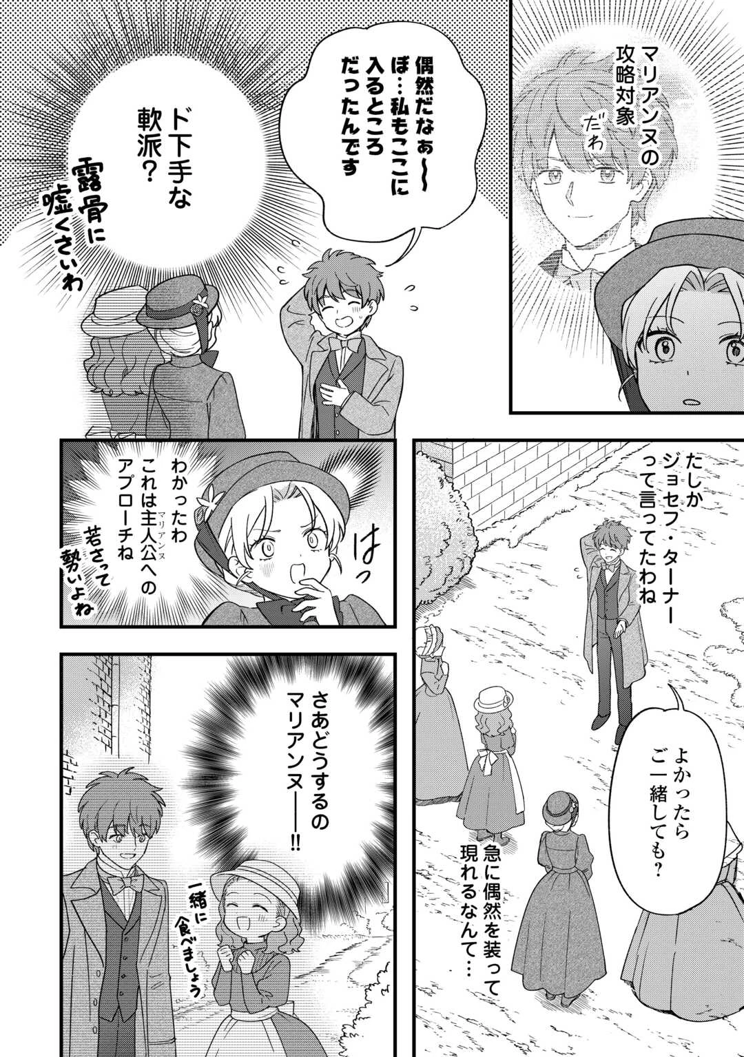 悪役令嬢にオネエが転生したけど何も問題がない件 第9話 - 6