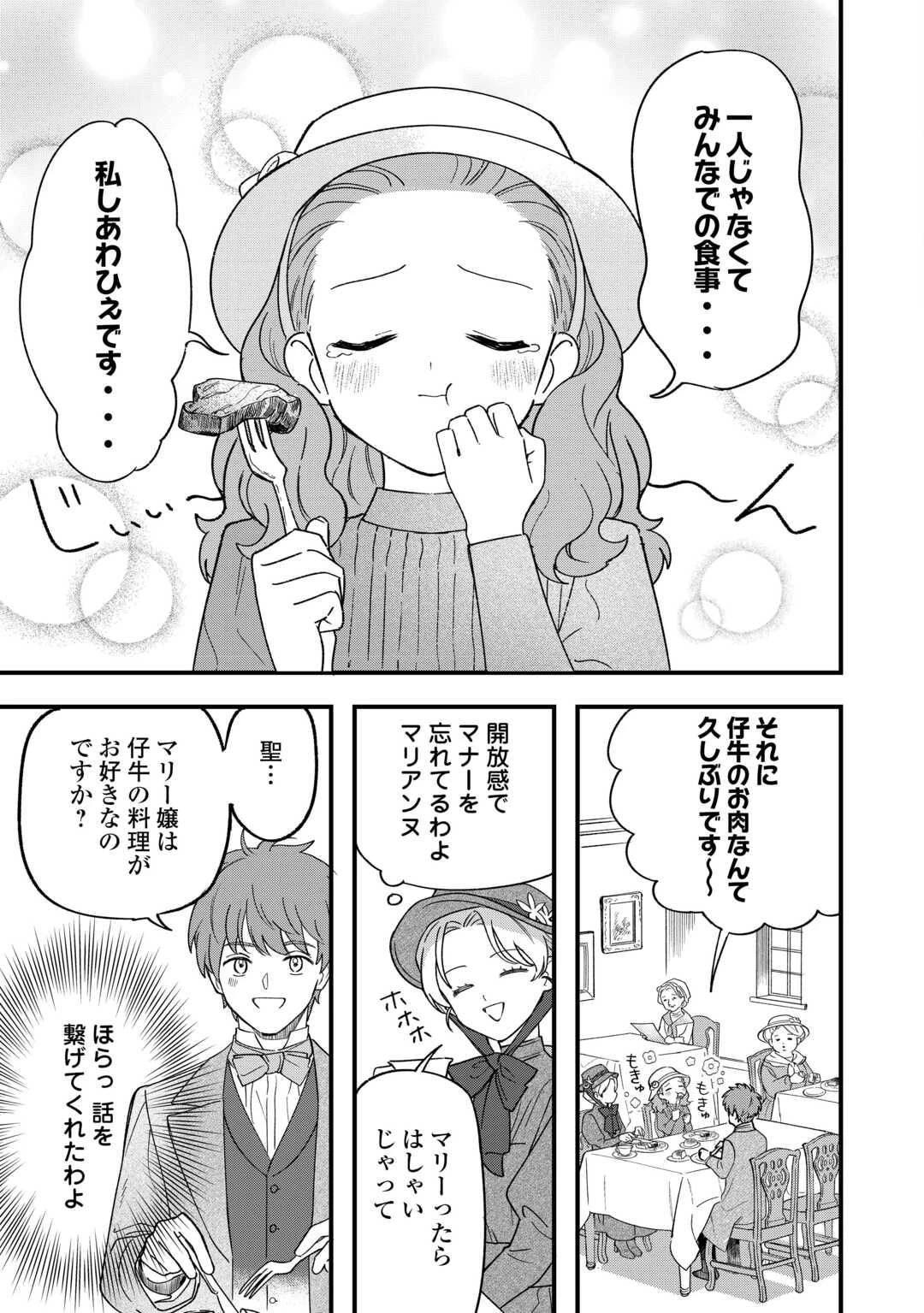 悪役令嬢にオネエが転生したけど何も問題がない件 第9話 - 7