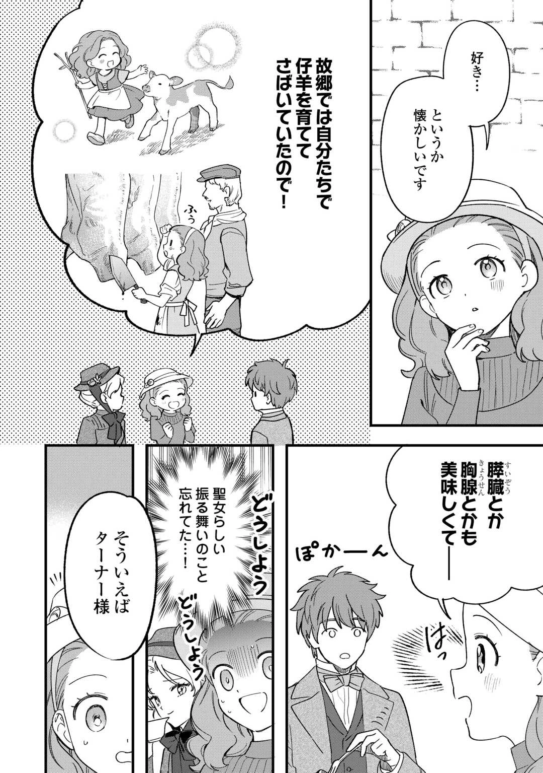 悪役令嬢にオネエが転生したけど何も問題がない件 第9話 - 8