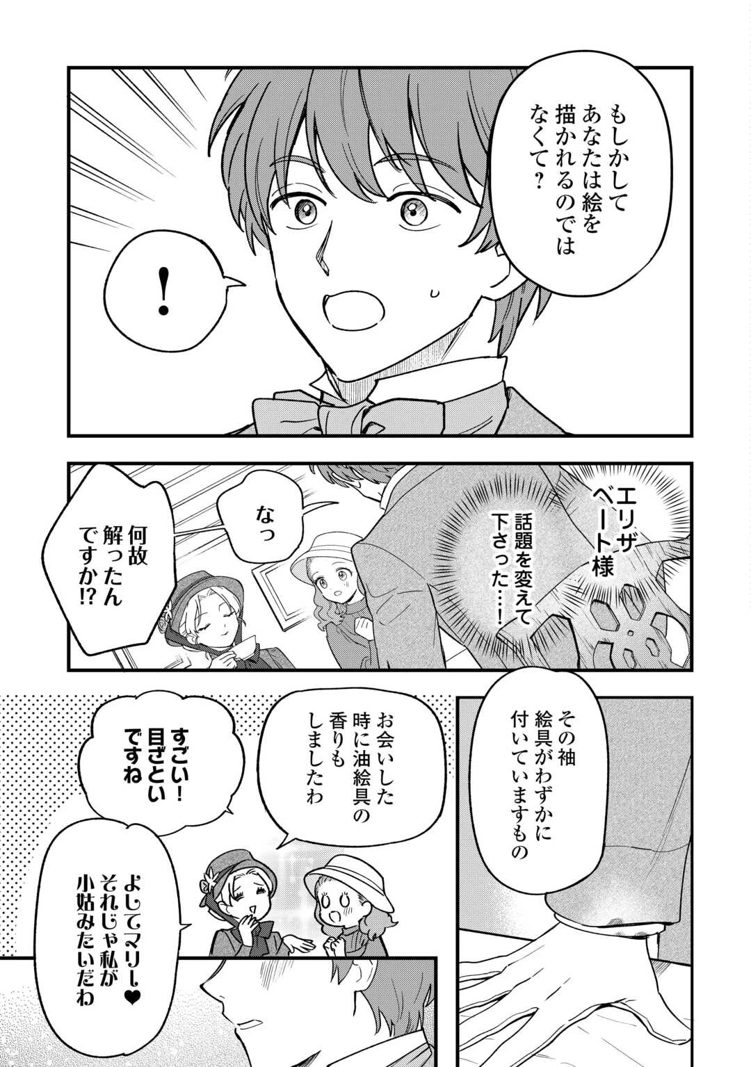 悪役令嬢にオネエが転生したけど何も問題がない件 第9話 - 9