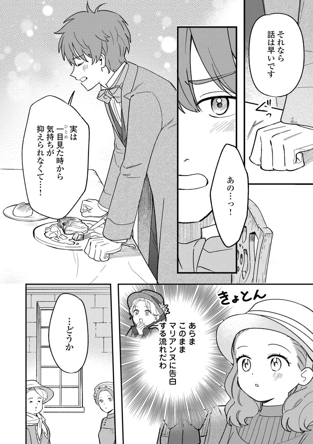 悪役令嬢にオネエが転生したけど何も問題がない件 第9話 - 10