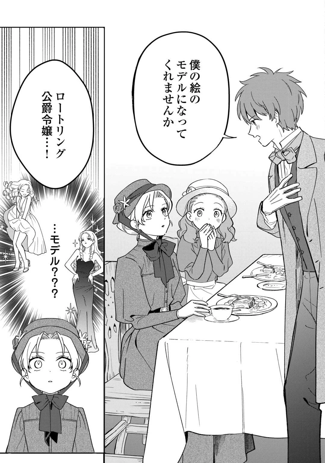 悪役令嬢にオネエが転生したけど何も問題がない件 第9話 - 11