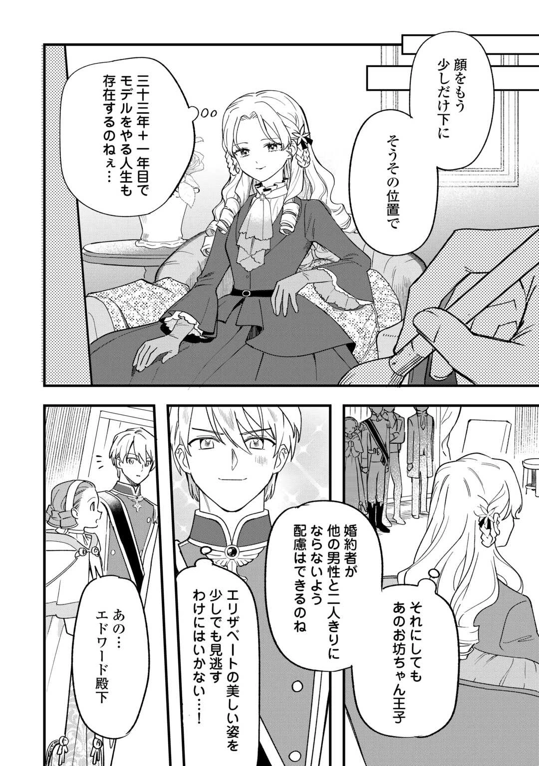 悪役令嬢にオネエが転生したけど何も問題がない件 第9話 - 12