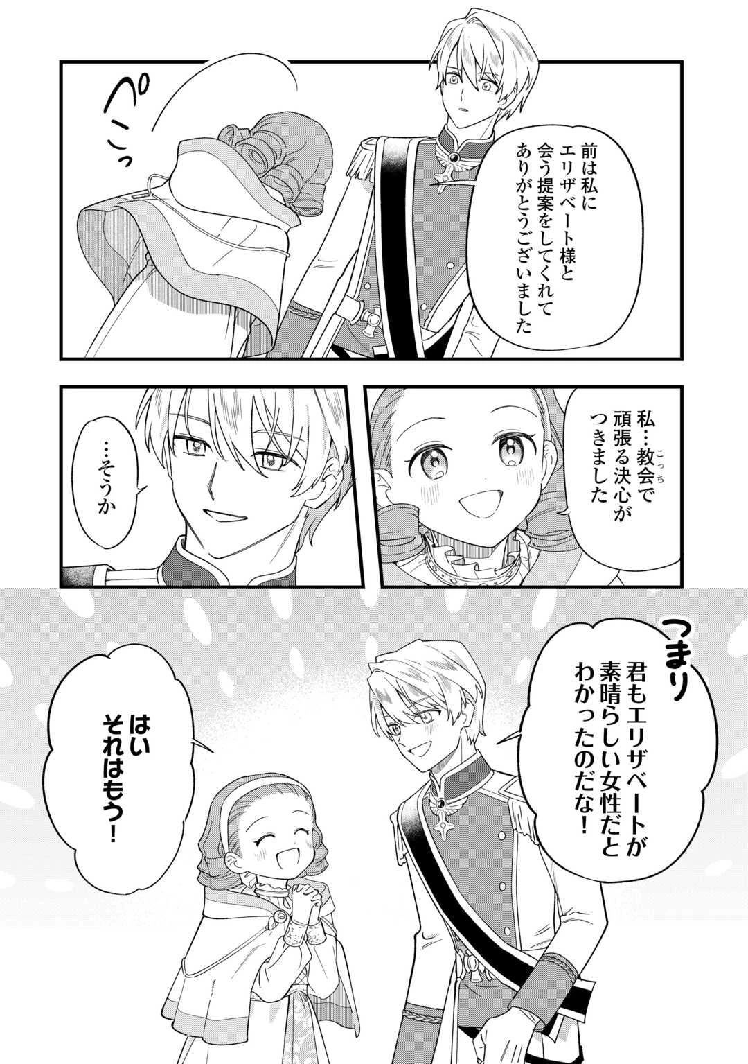 悪役令嬢にオネエが転生したけど何も問題がない件 第9話 - 13