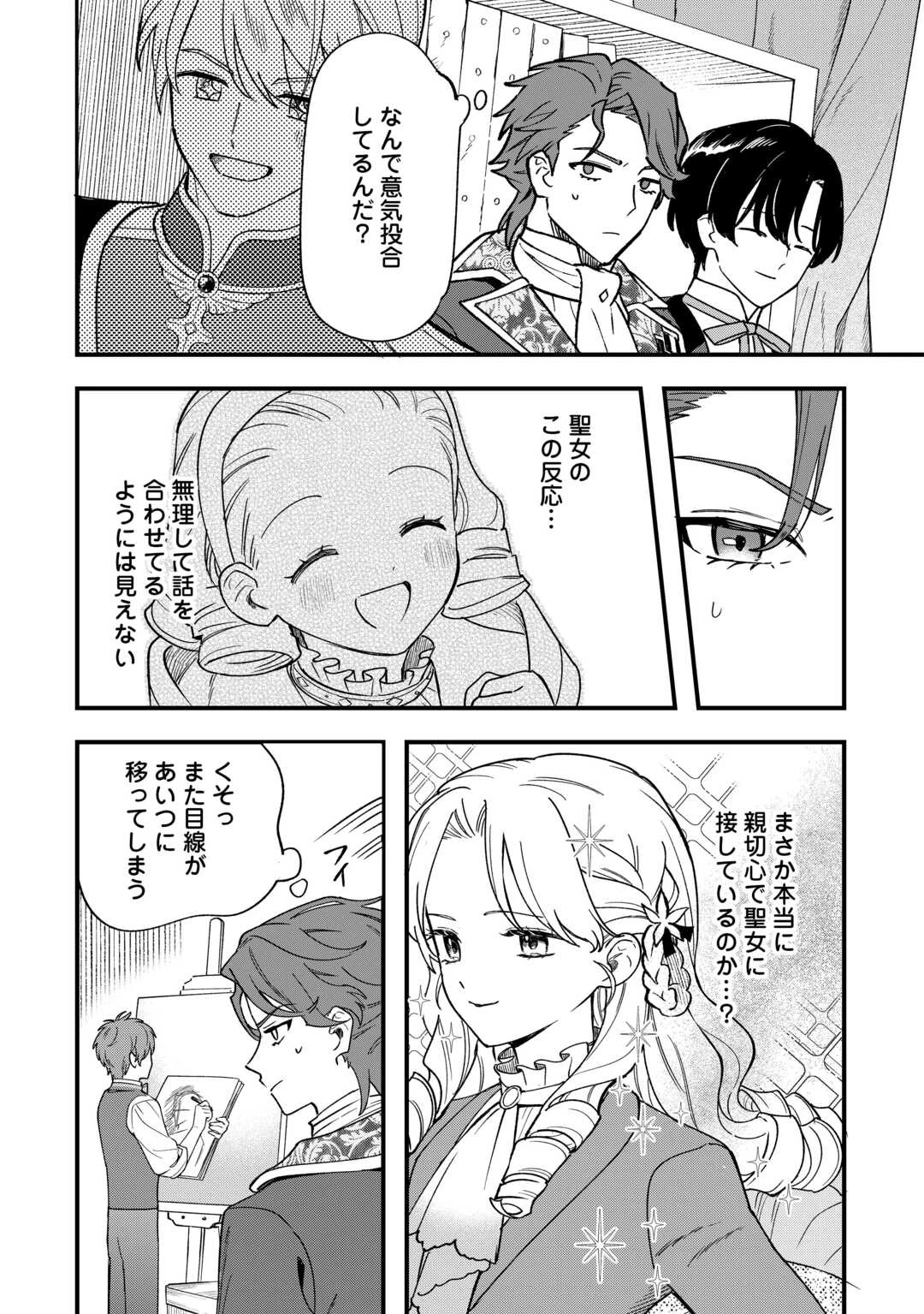 悪役令嬢にオネエが転生したけど何も問題がない件 第9話 - 14