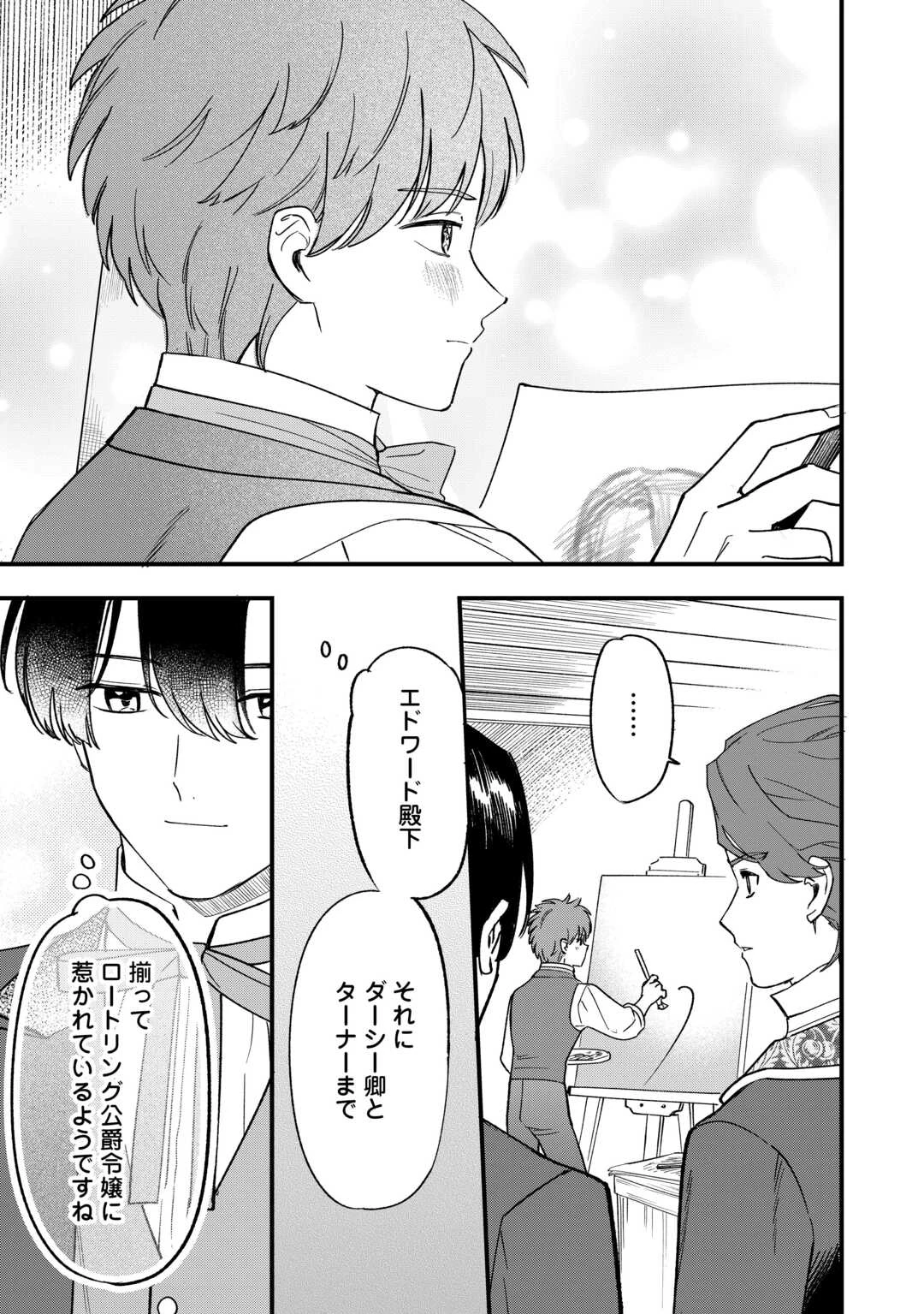 悪役令嬢にオネエが転生したけど何も問題がない件 第9話 - 15