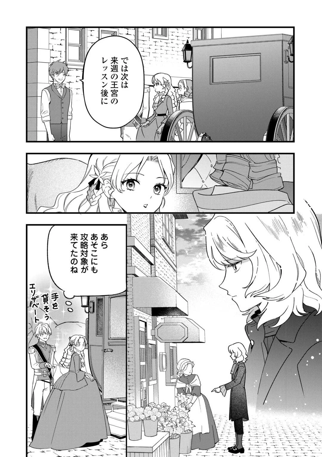 悪役令嬢にオネエが転生したけど何も問題がない件 第9話 - 16