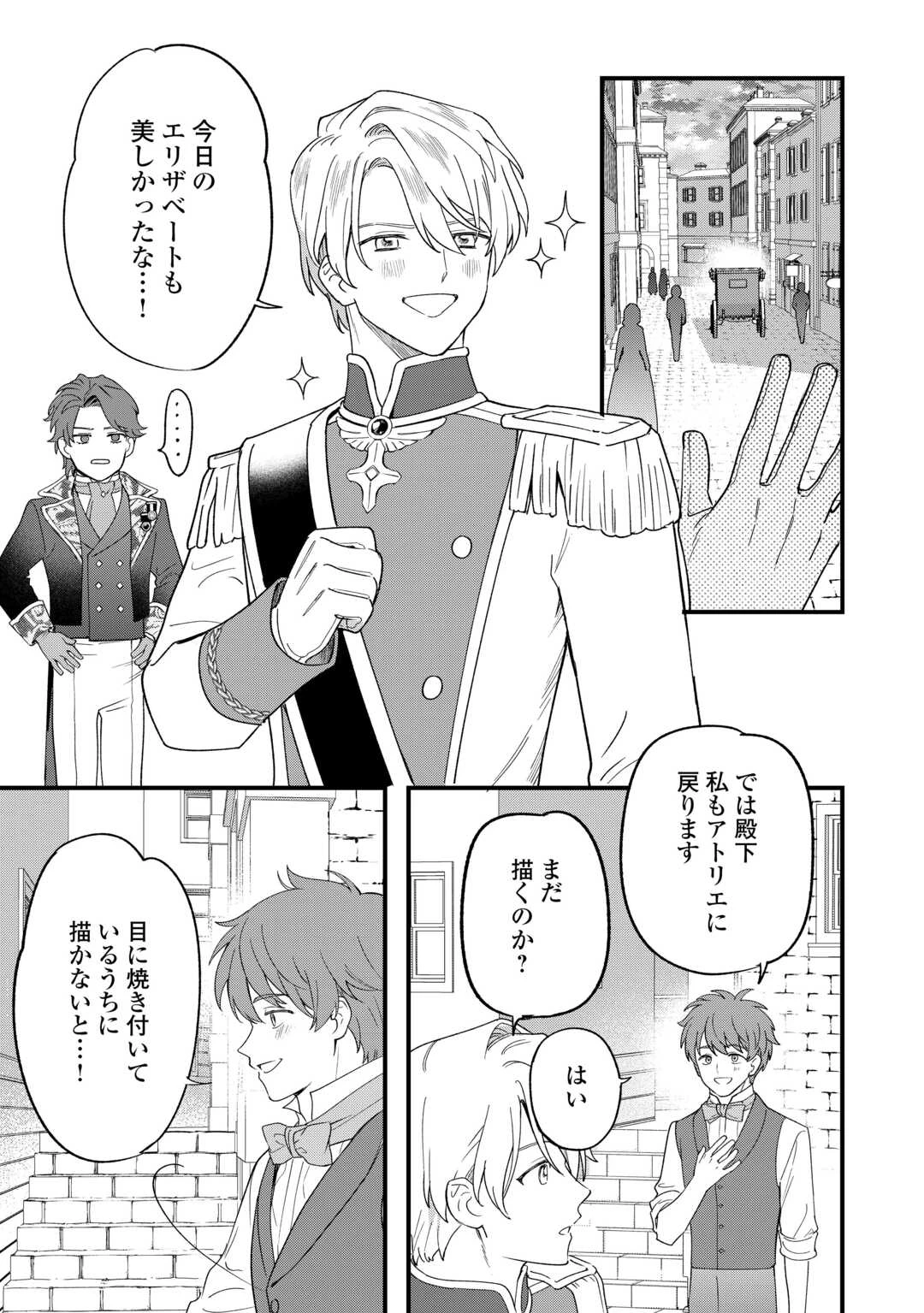 悪役令嬢にオネエが転生したけど何も問題がない件 第9話 - 17