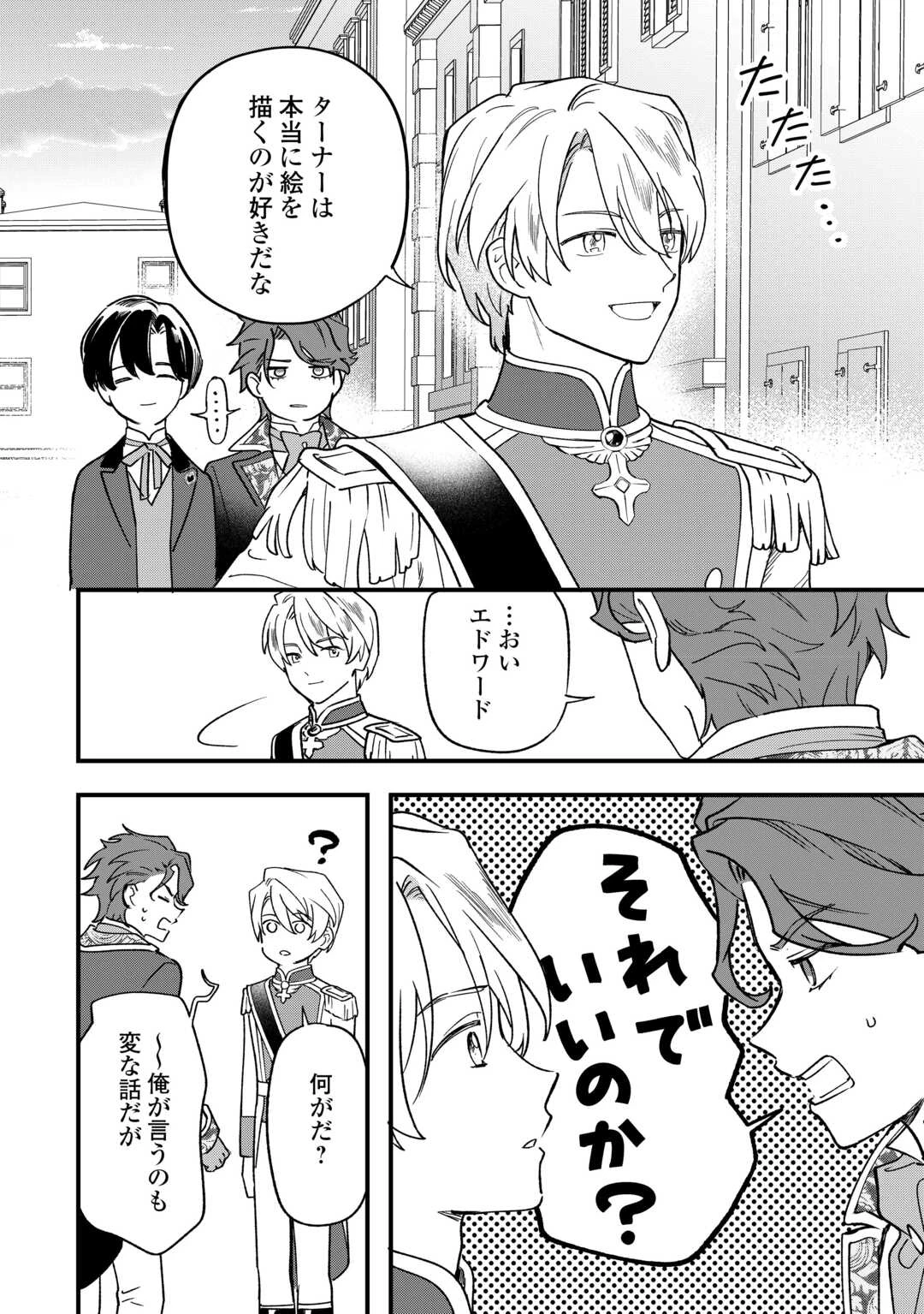 悪役令嬢にオネエが転生したけど何も問題がない件 第9話 - 18