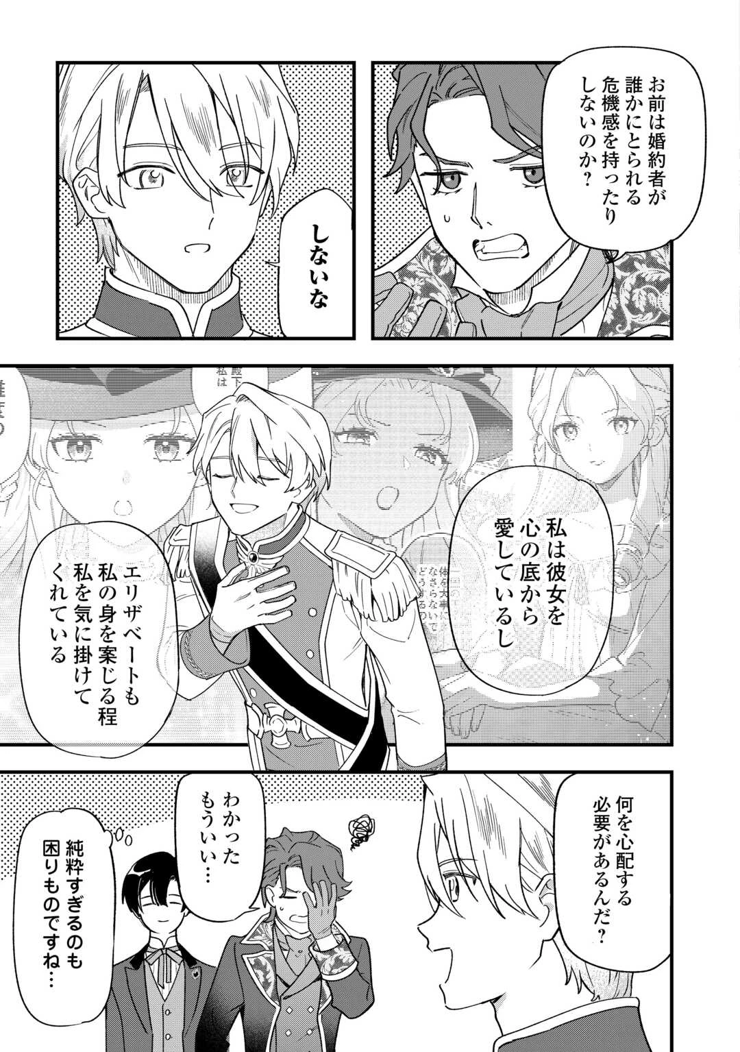 悪役令嬢にオネエが転生したけど何も問題がない件 第9話 - 19